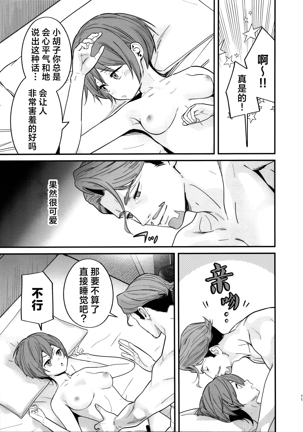 Hige to Kamen to Knit-bou丨小胡子与假面与针织帽 - Page 14