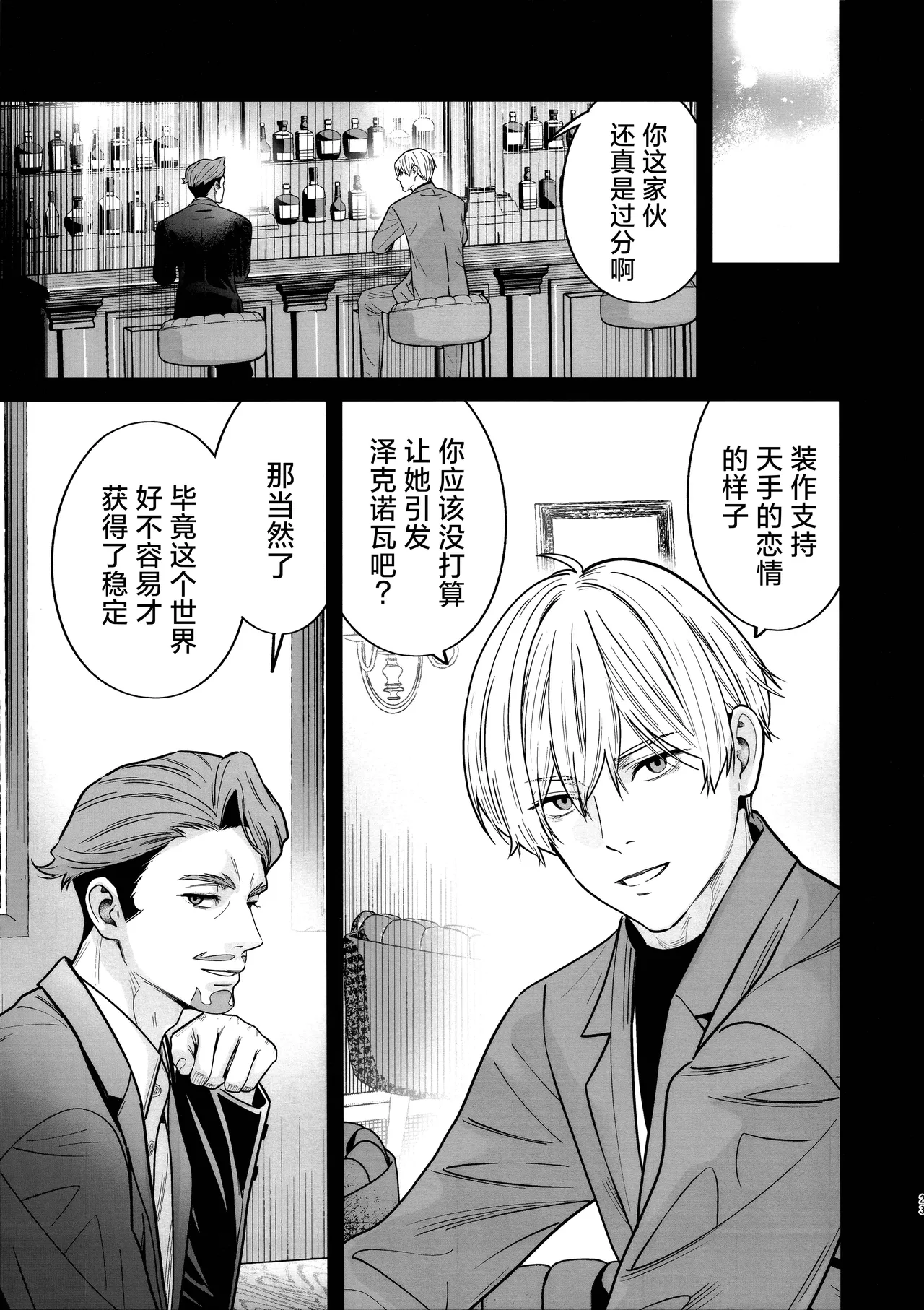 Hige to Kamen to Knit-bou丨小胡子与假面与针织帽 - Page 26