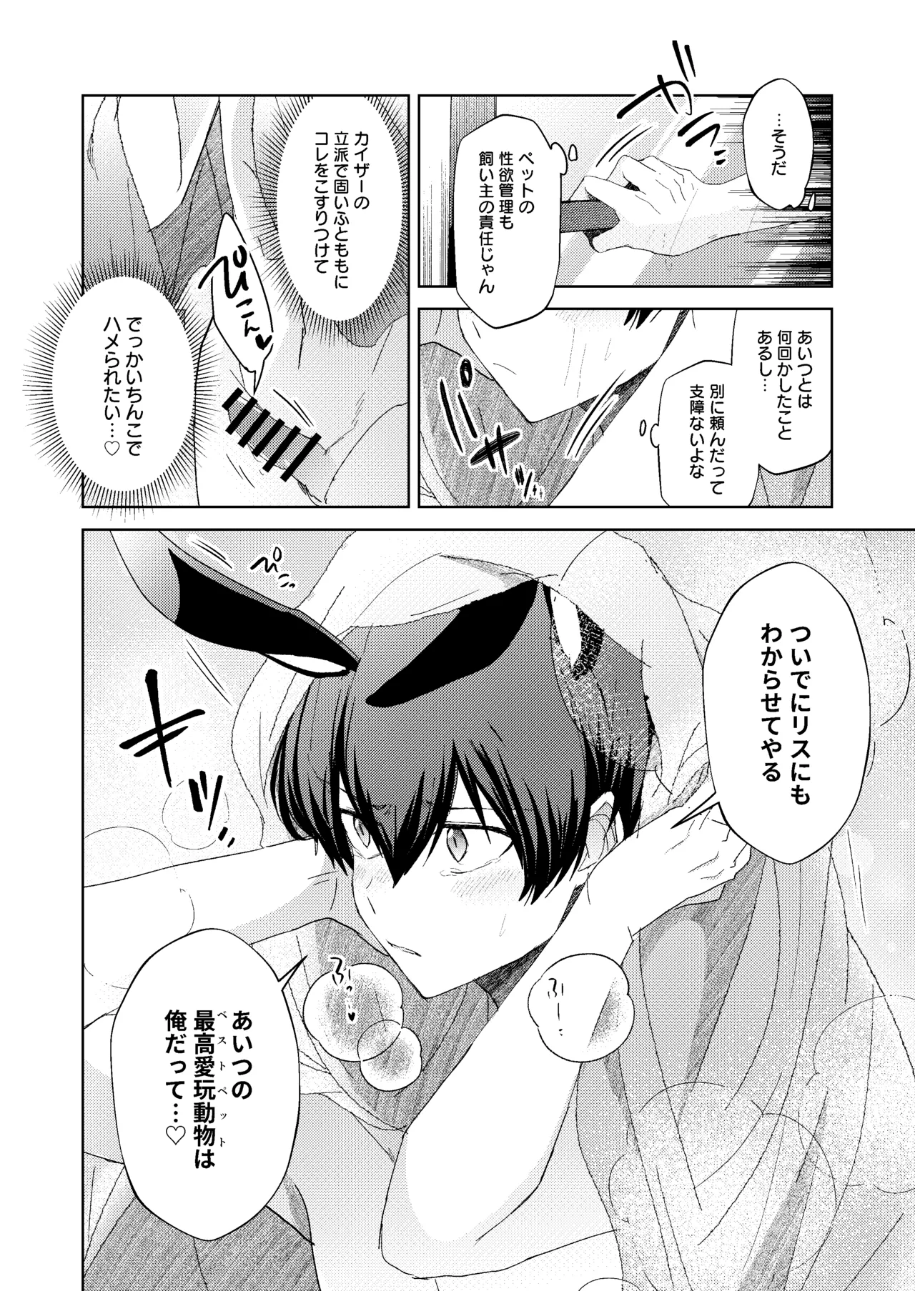 どうぶつマウントバトル - Page 13