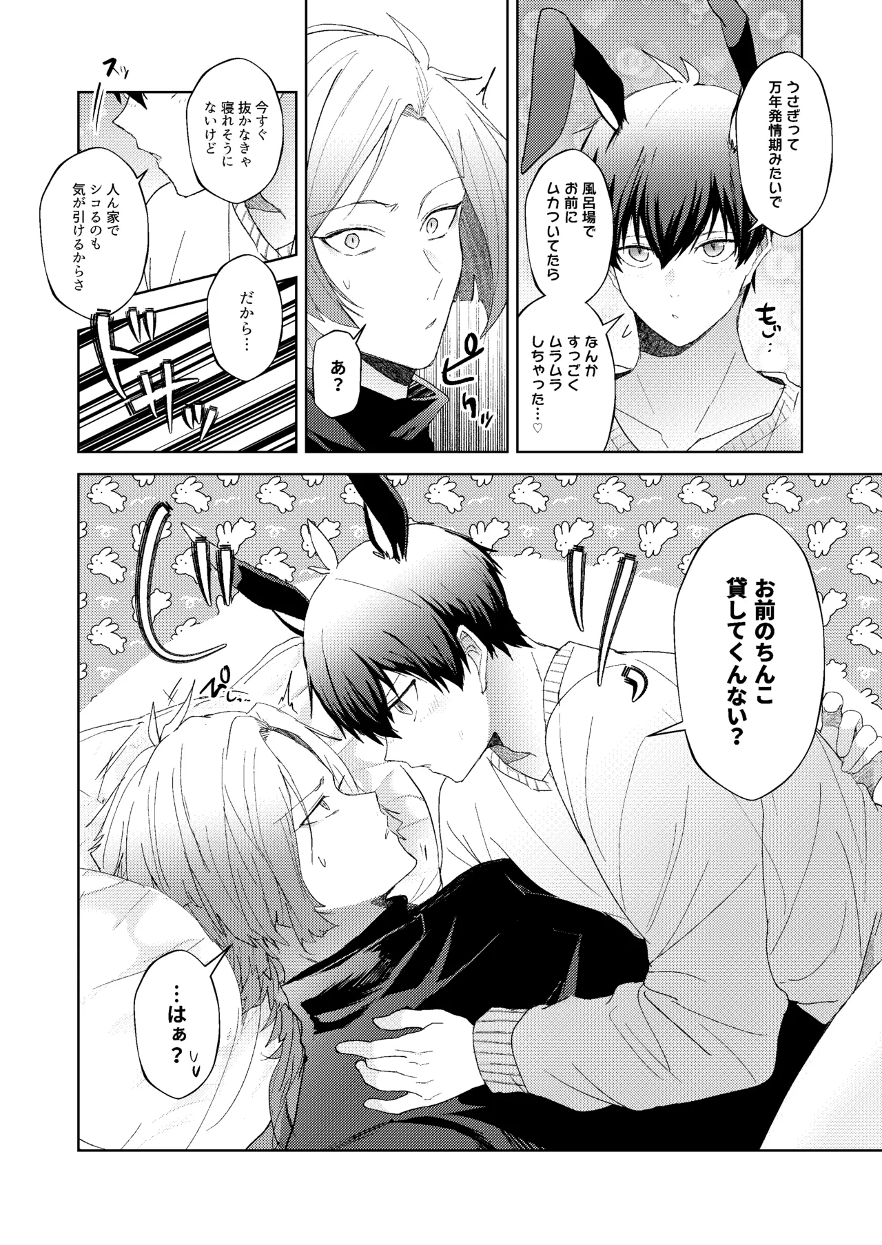 どうぶつマウントバトル - Page 15