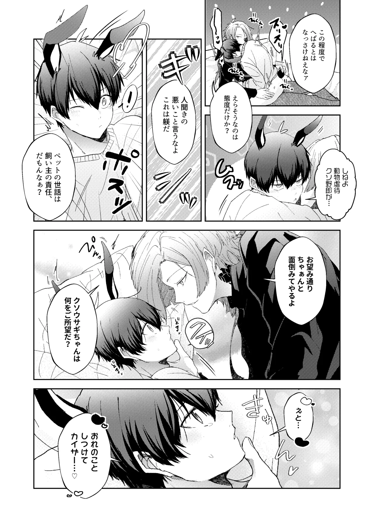 どうぶつマウントバトル - Page 18