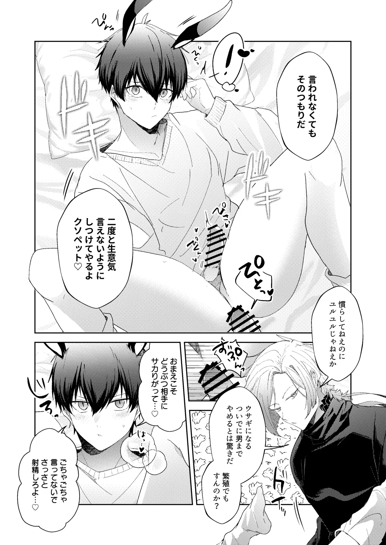 どうぶつマウントバトル - Page 19