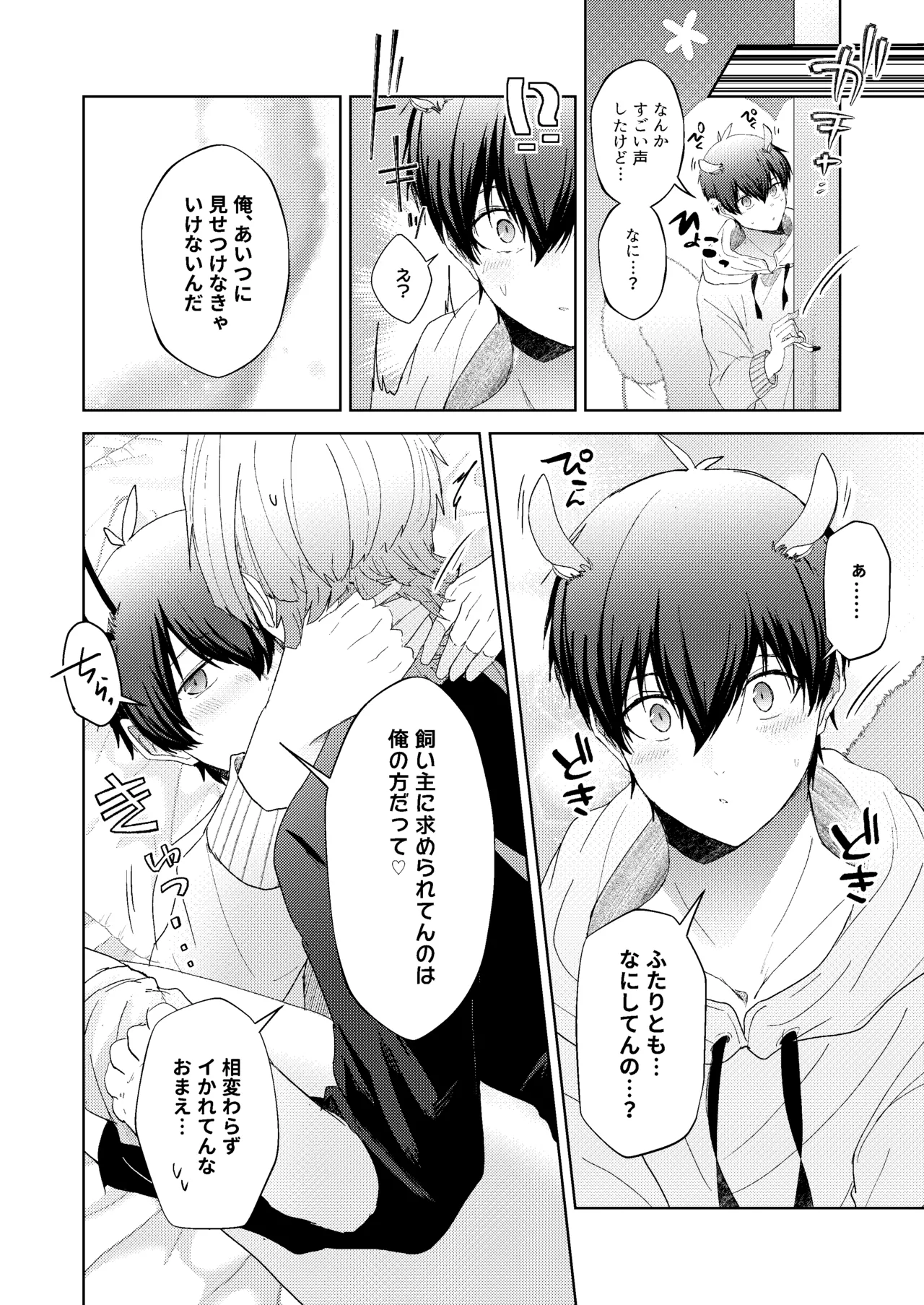 どうぶつマウントバトル - Page 21