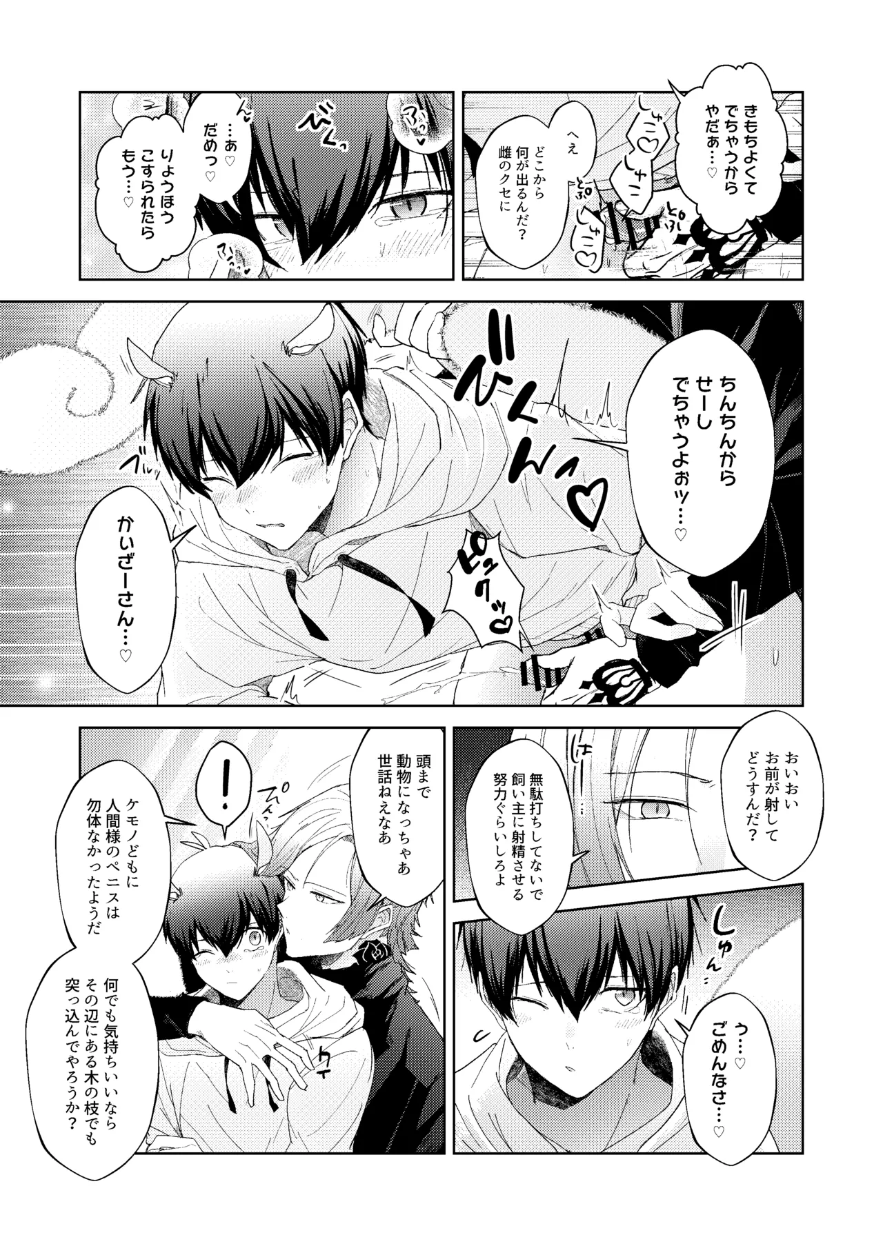 どうぶつマウントバトル - Page 30