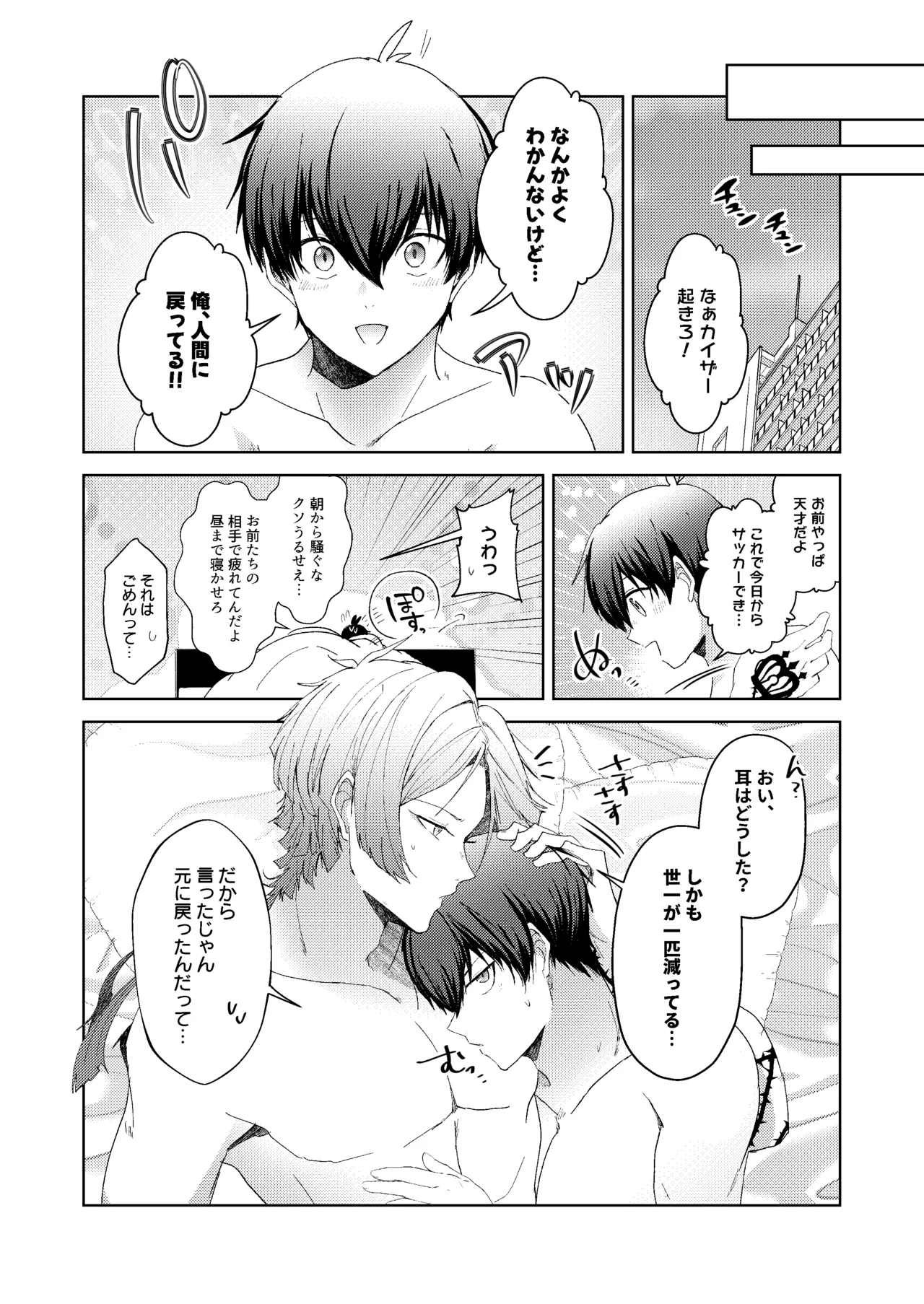 どうぶつマウントバトル - Page 35