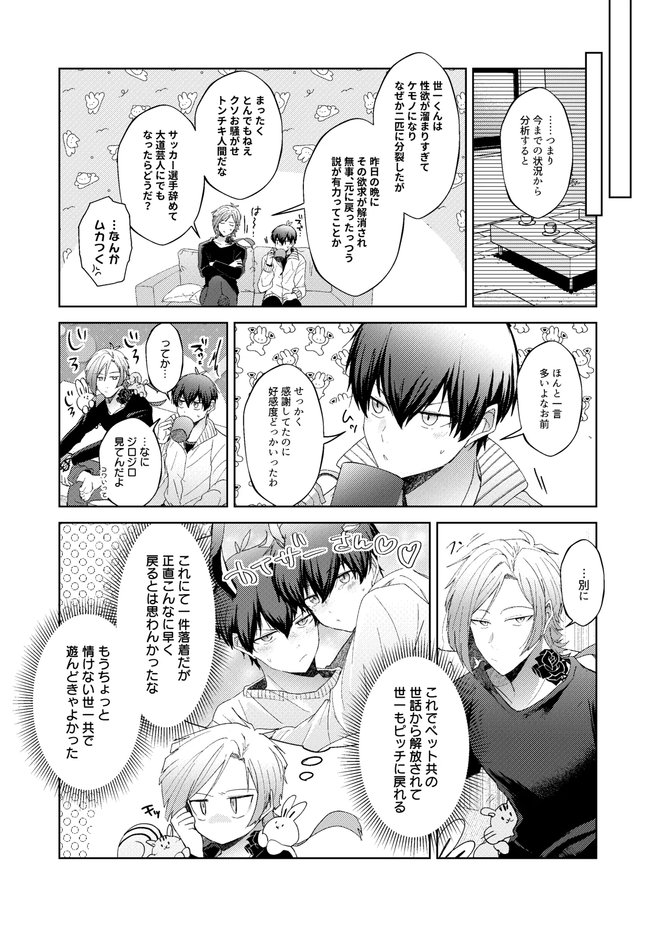どうぶつマウントバトル - Page 36