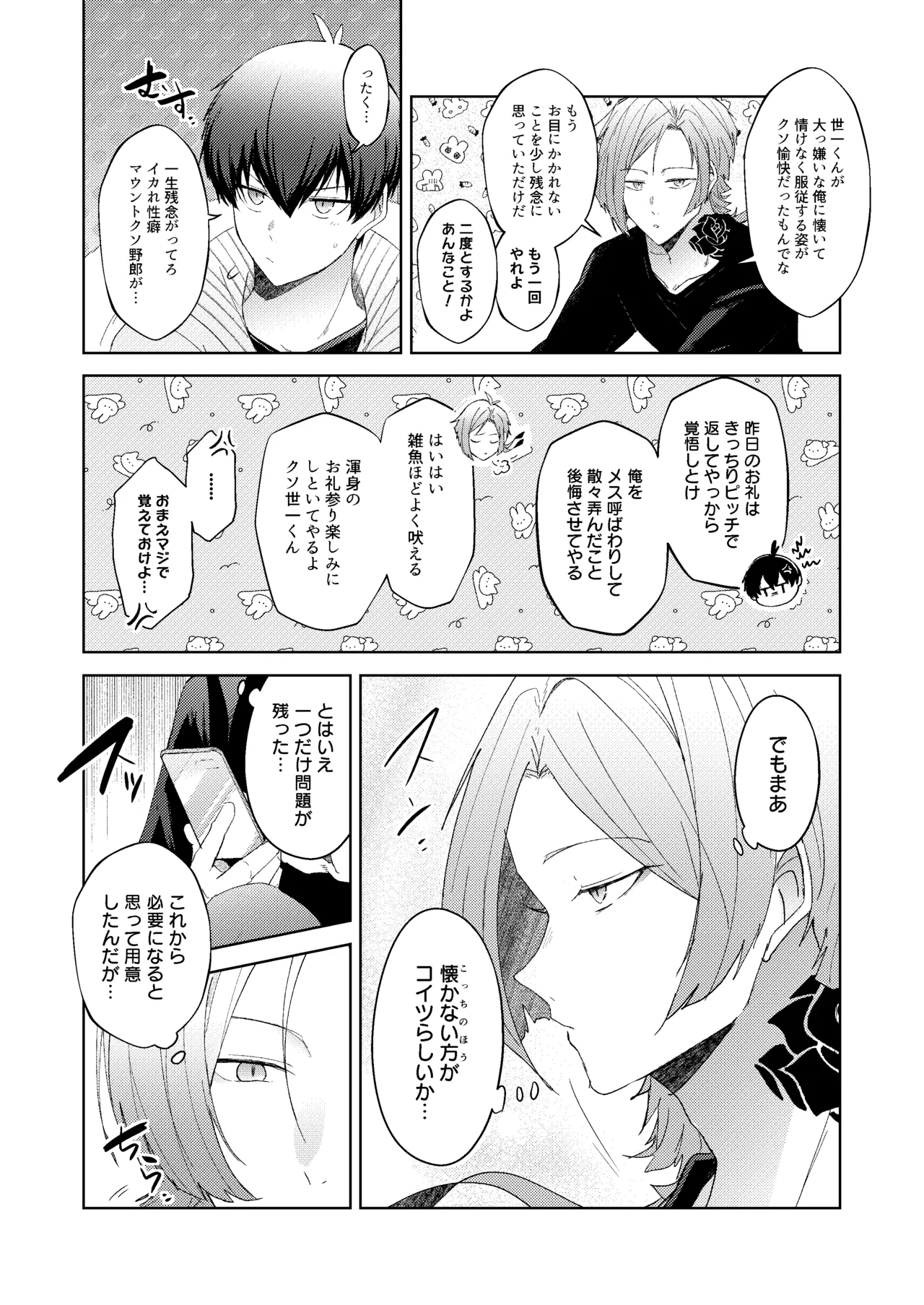 どうぶつマウントバトル - Page 37