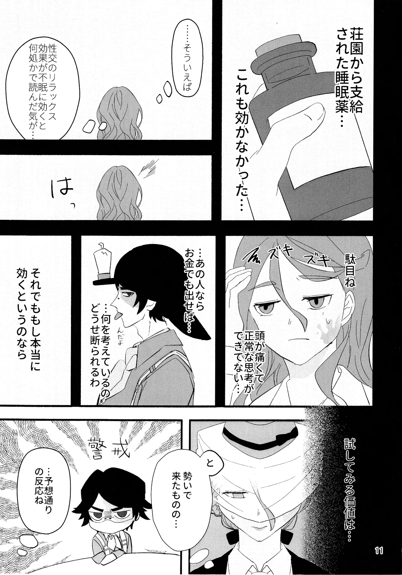 Aidanokoidanokudaranai - Page 10