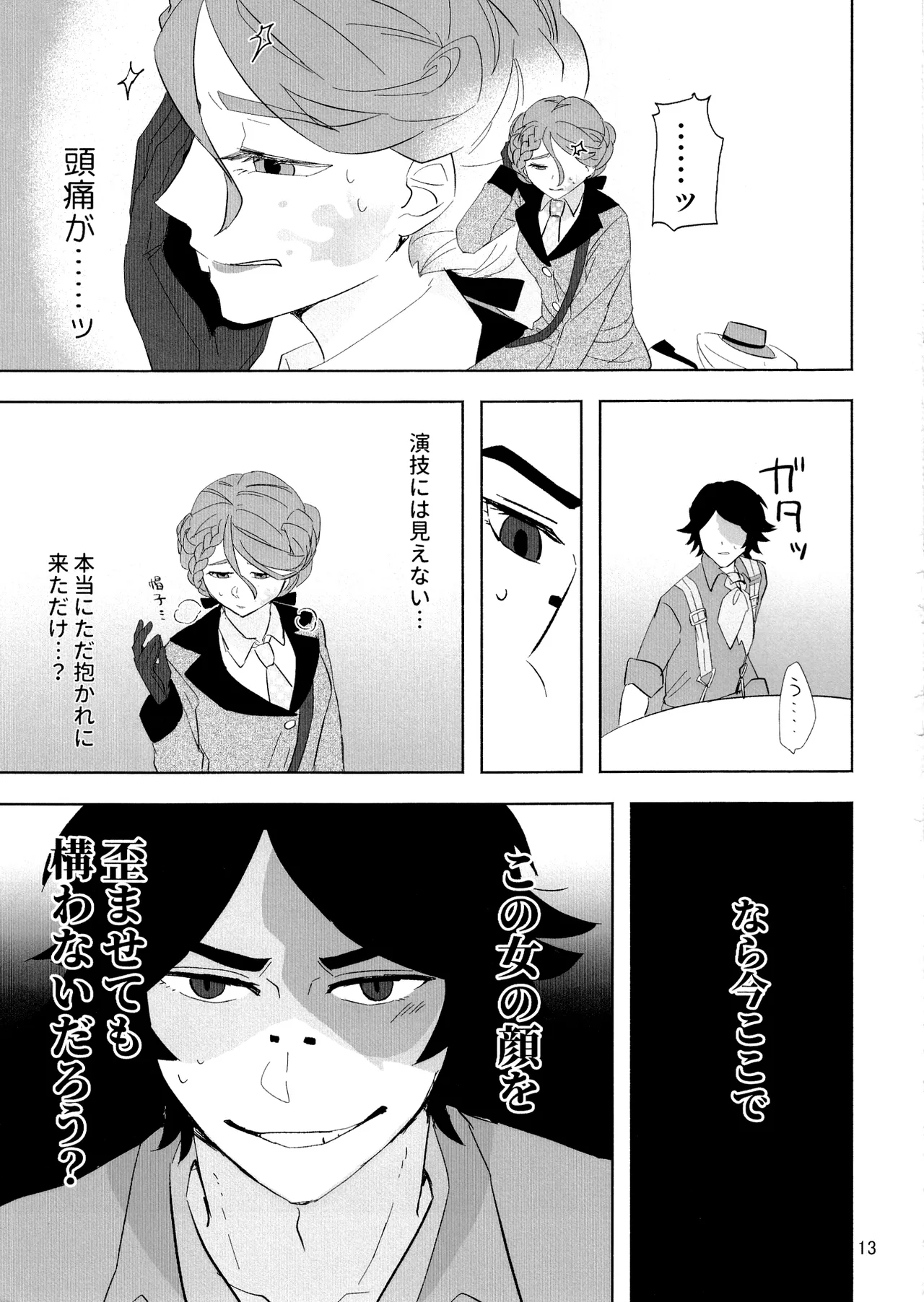 Aidanokoidanokudaranai - Page 12