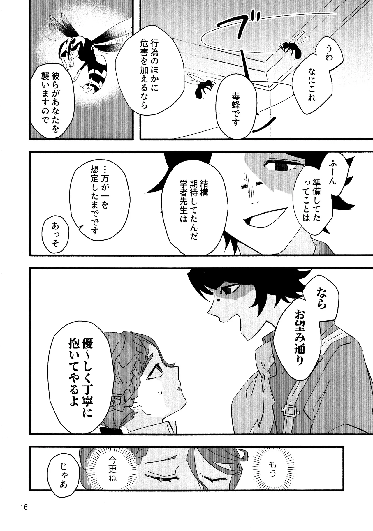 Aidanokoidanokudaranai - Page 15