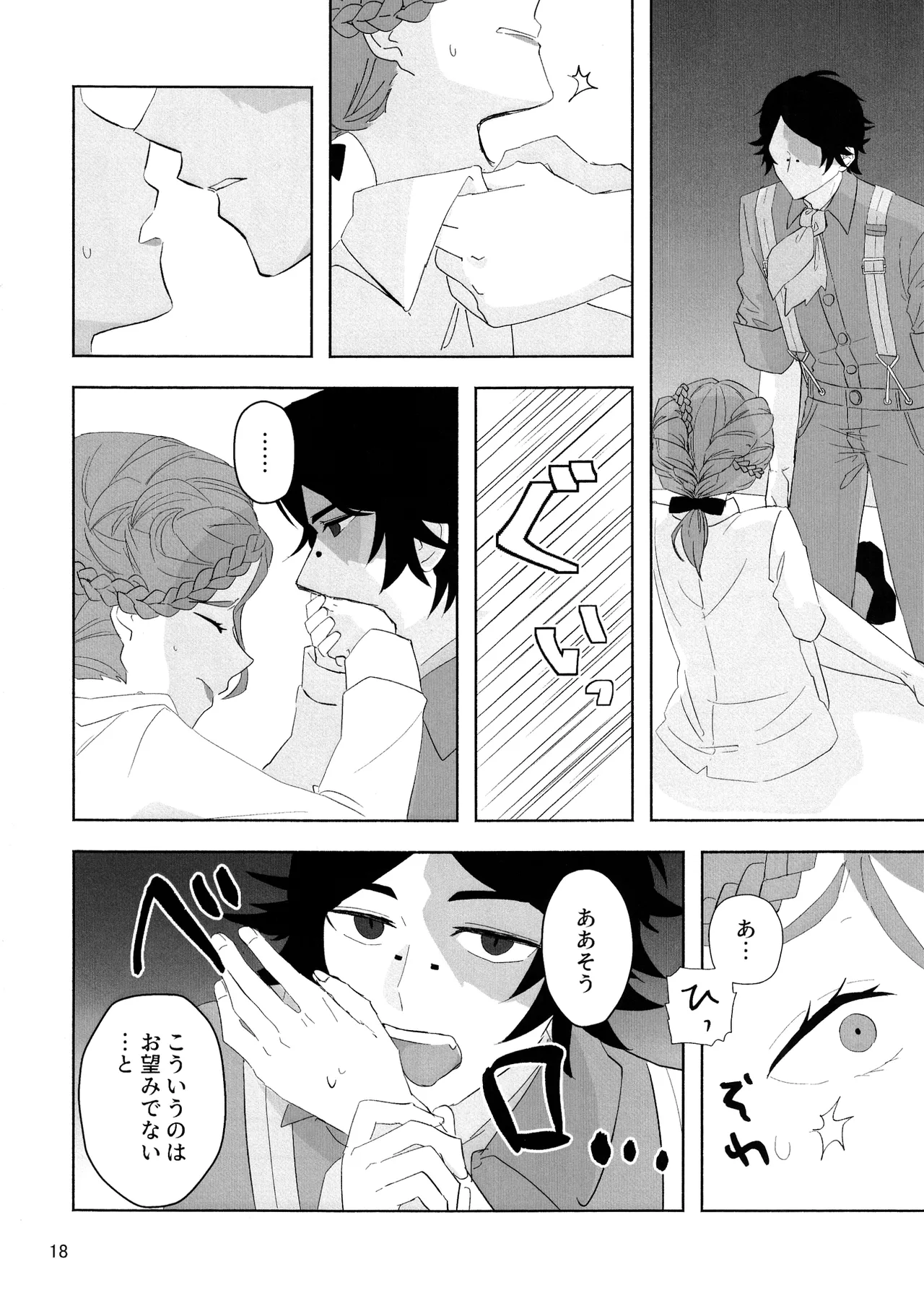 Aidanokoidanokudaranai - Page 17
