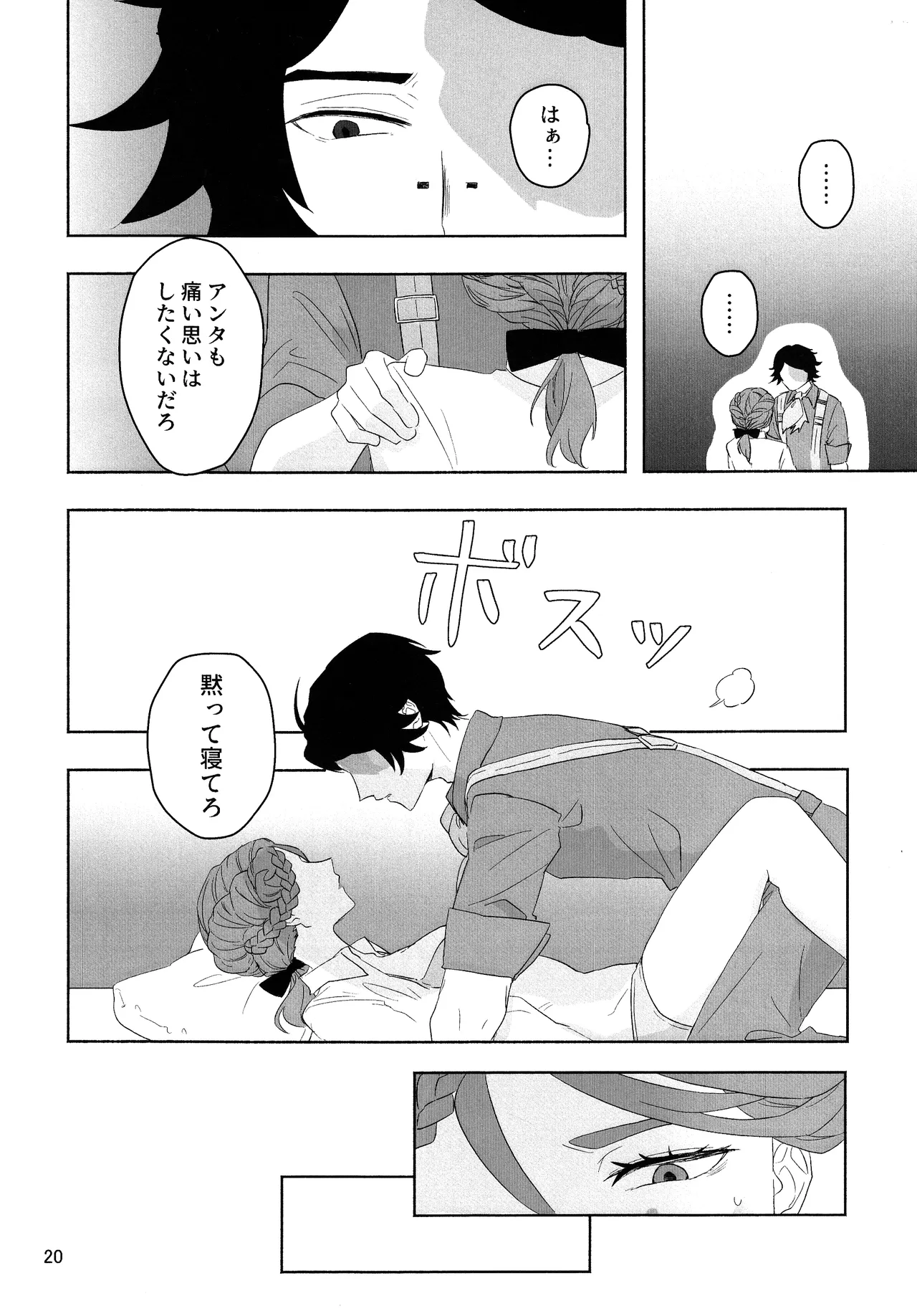 Aidanokoidanokudaranai - Page 19