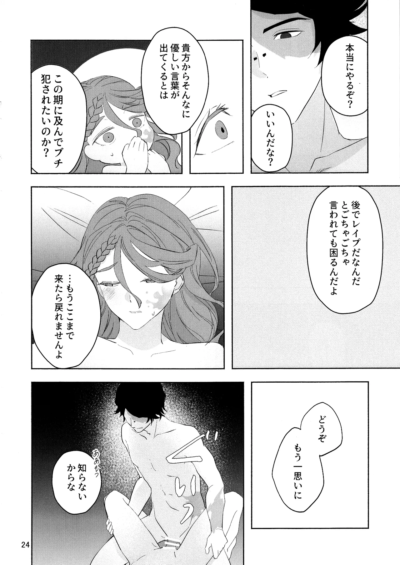 Aidanokoidanokudaranai - Page 23