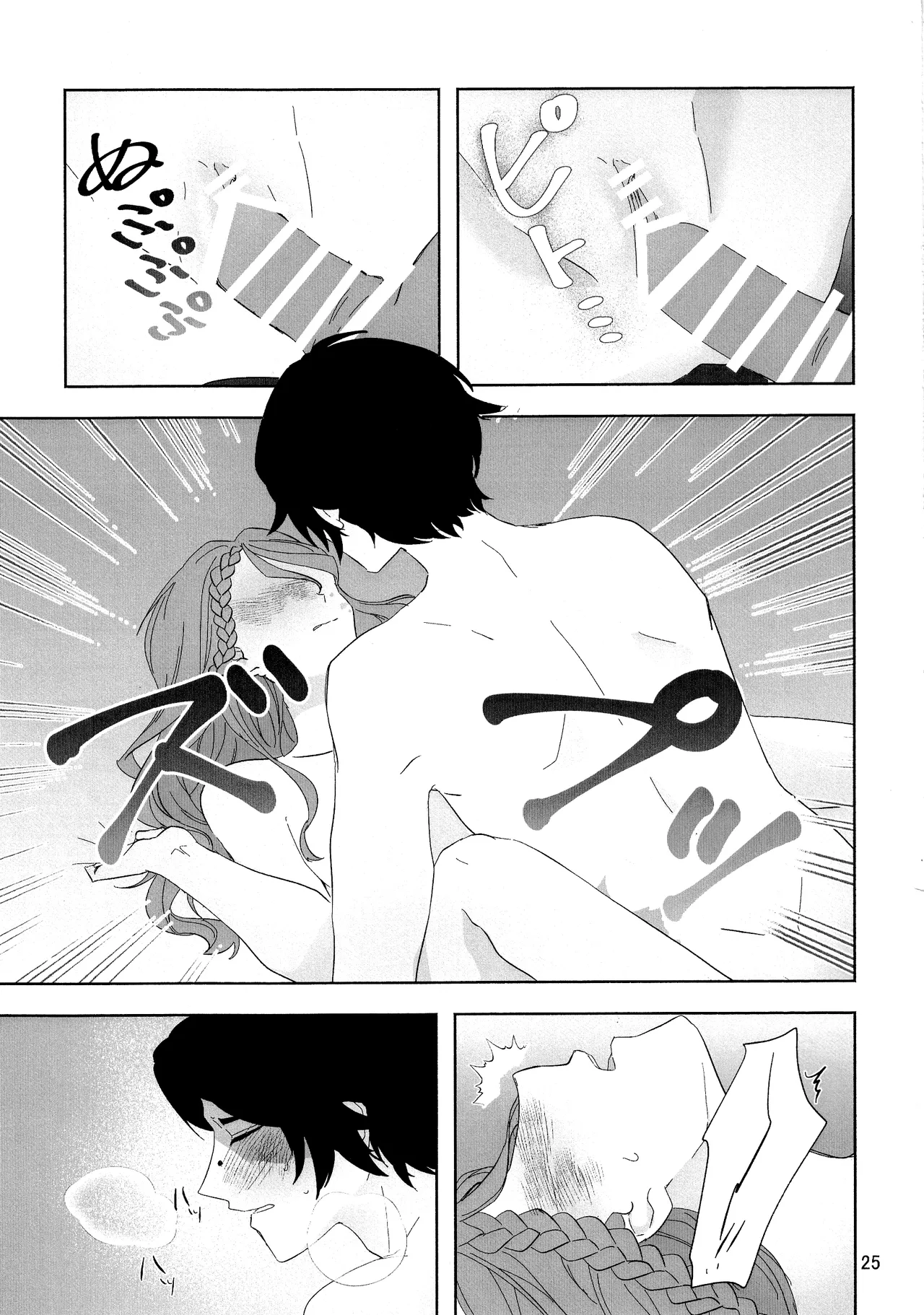 Aidanokoidanokudaranai - Page 24