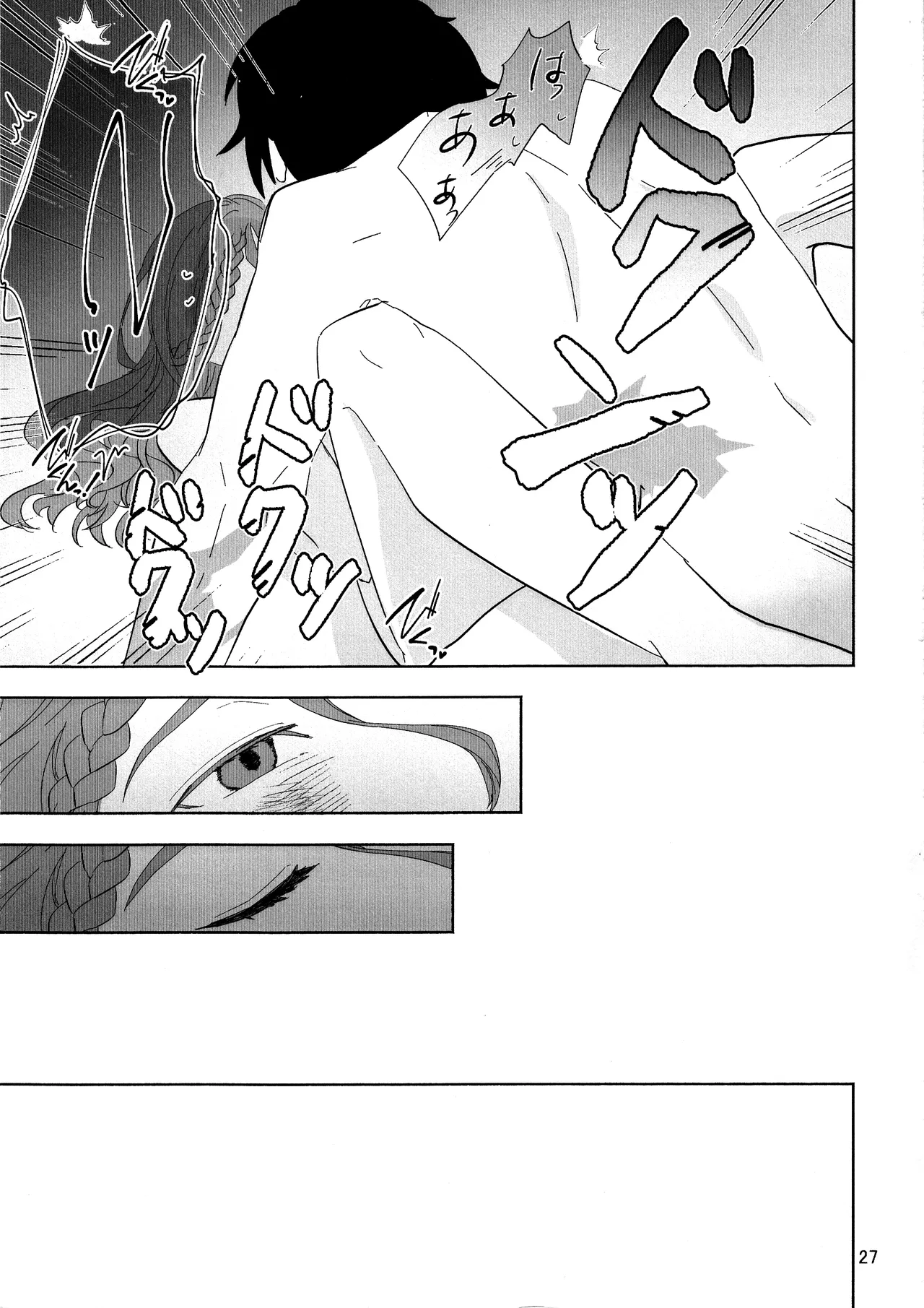 Aidanokoidanokudaranai - Page 26
