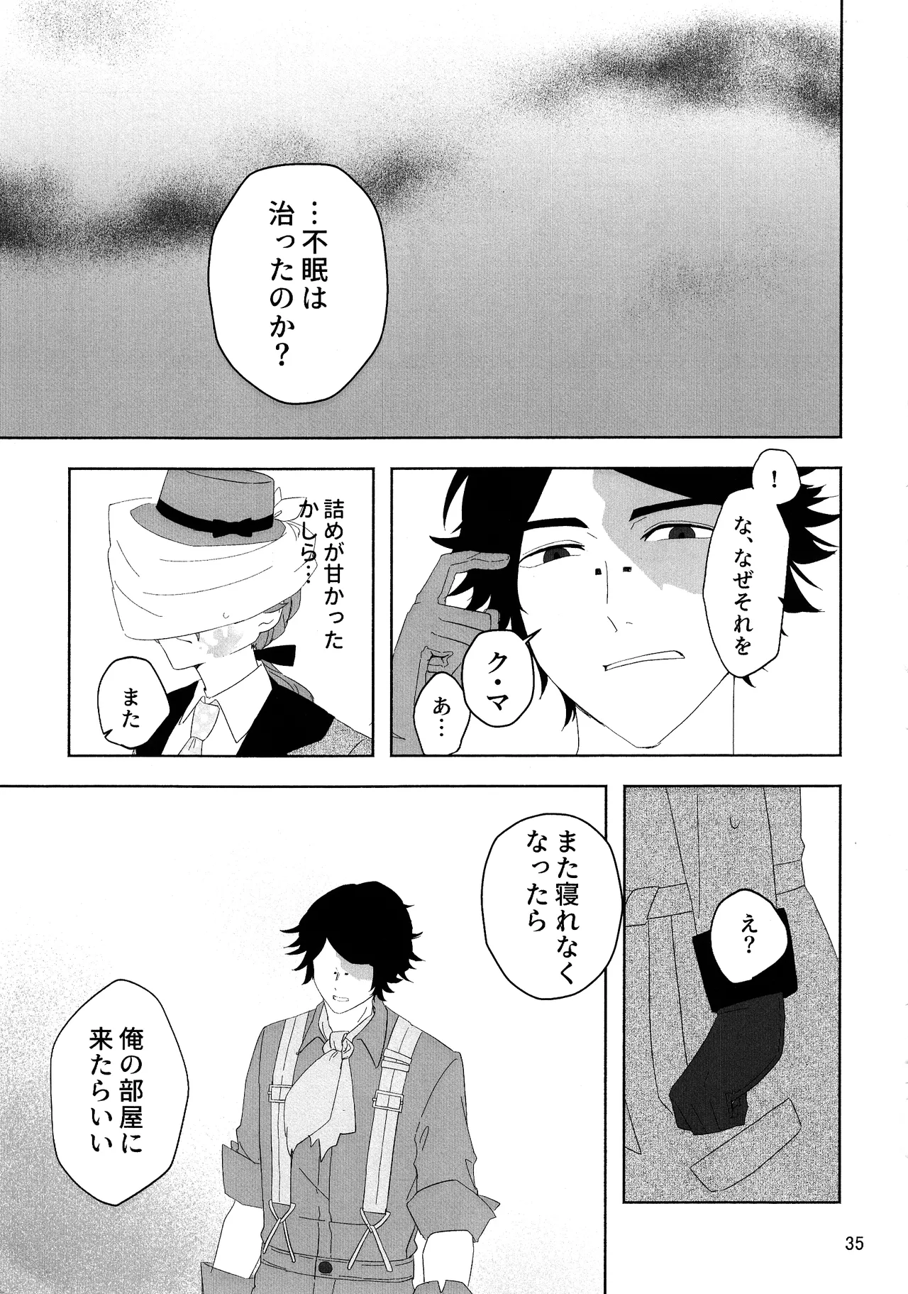 Aidanokoidanokudaranai - Page 34
