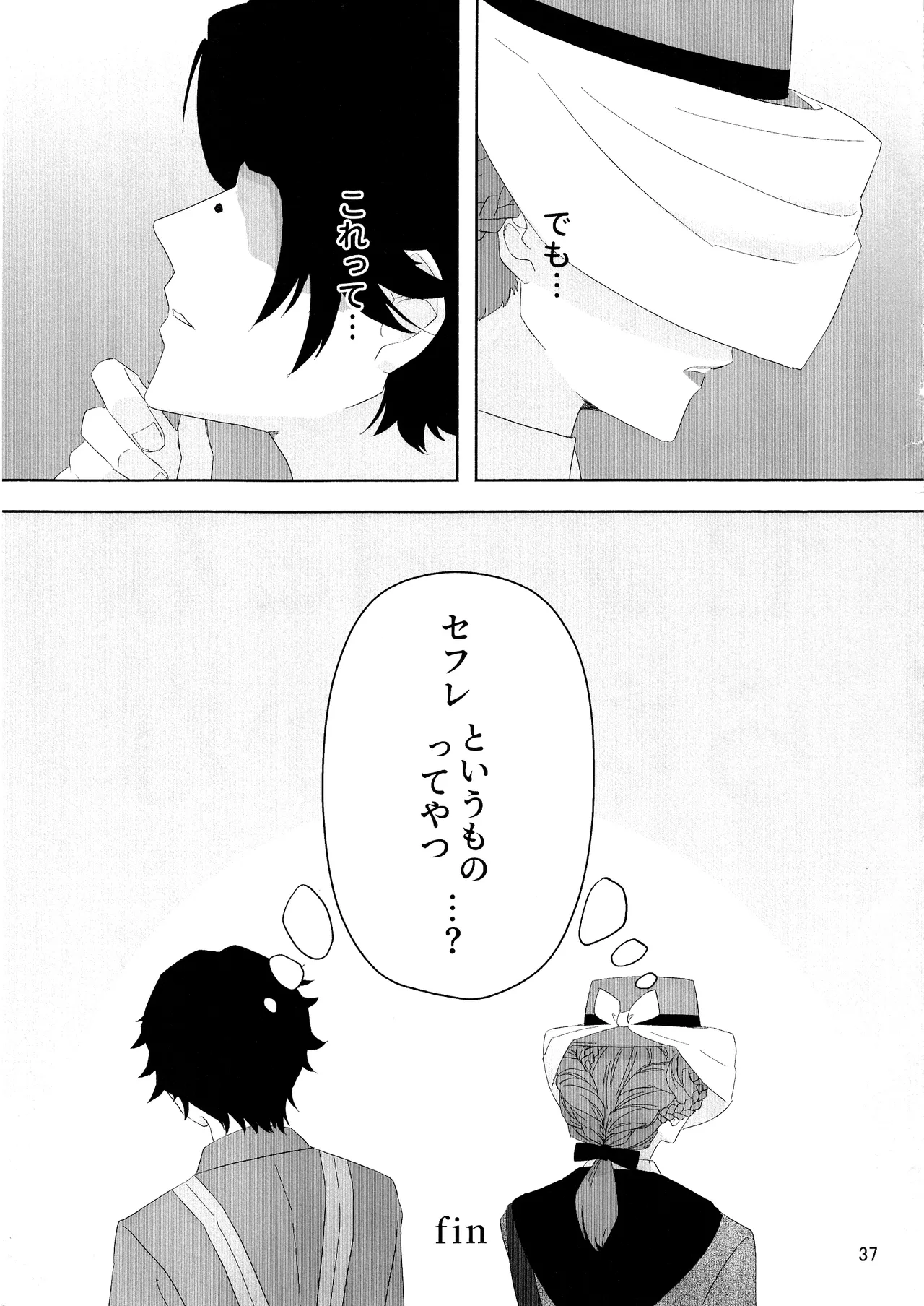 Aidanokoidanokudaranai - Page 36