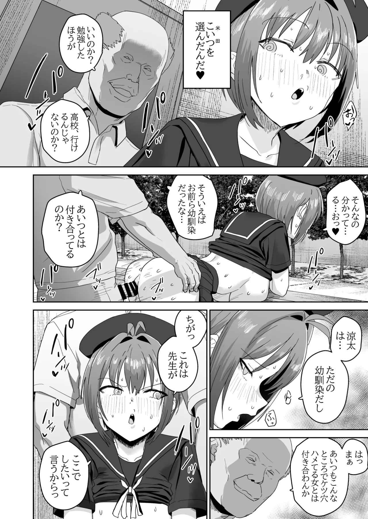 Natsuki Haru no Sentaku - Page 25