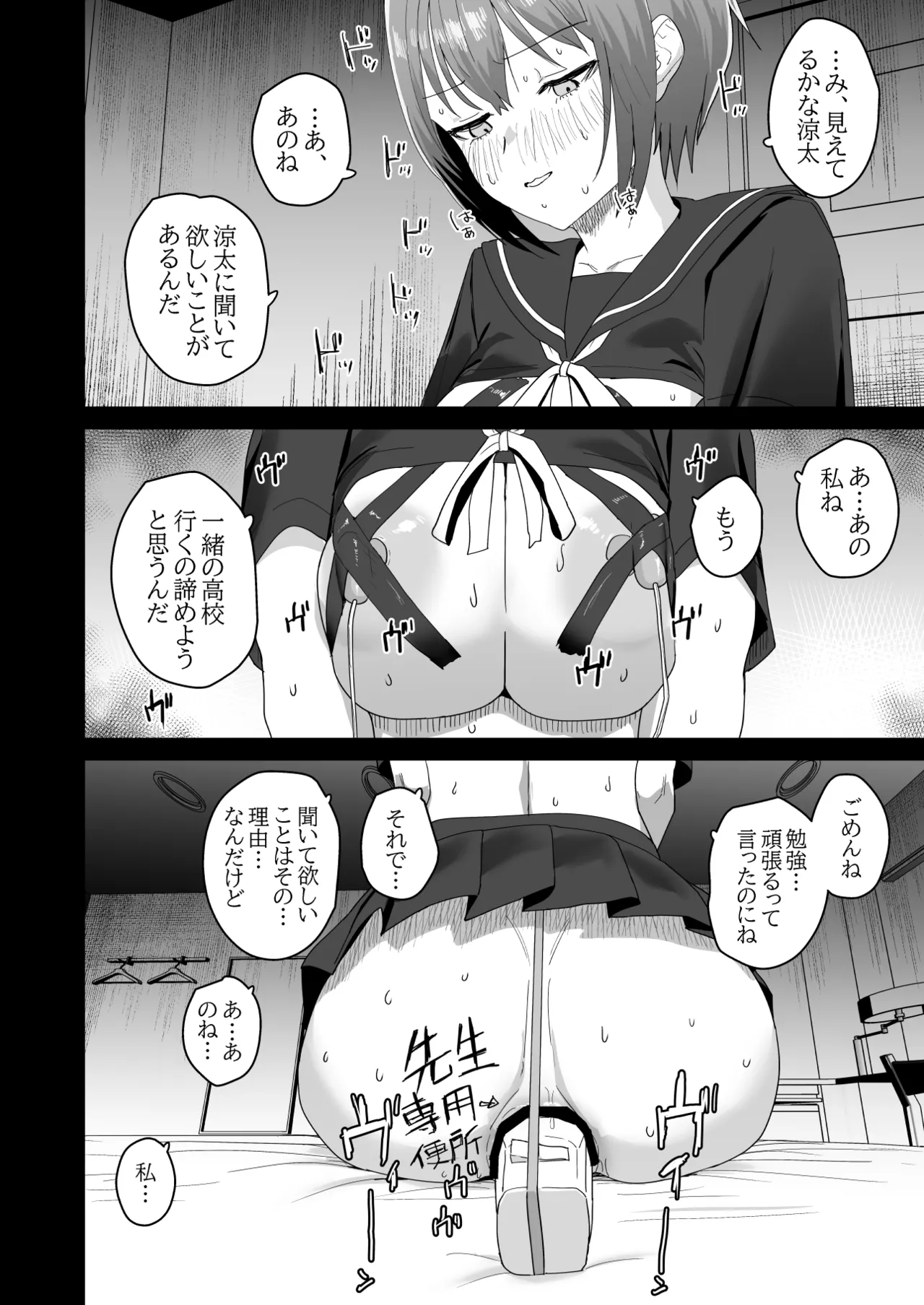 Natsuki Haru no Sentaku - Page 29