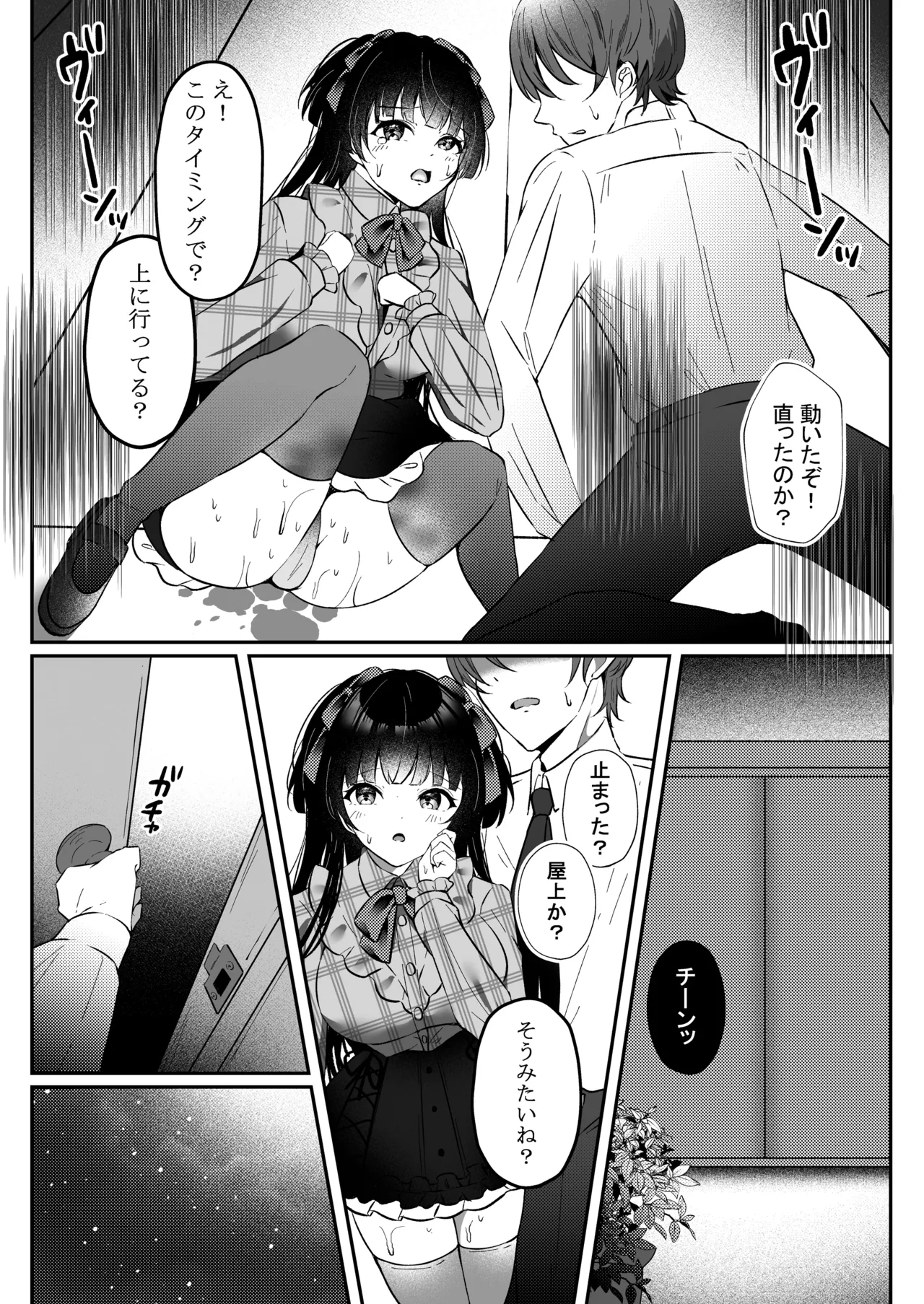 WHITE LOVE? - Page 11