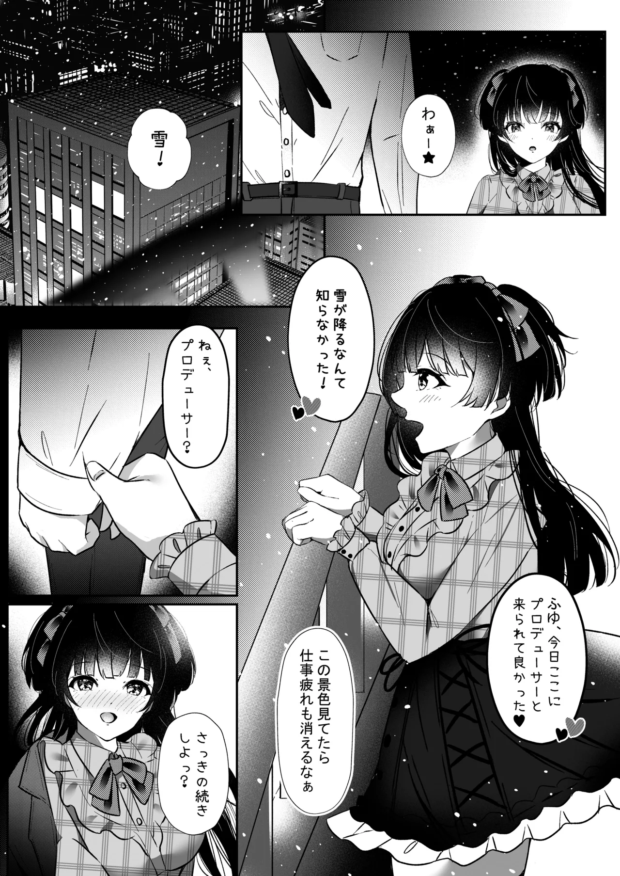 WHITE LOVE? - Page 12