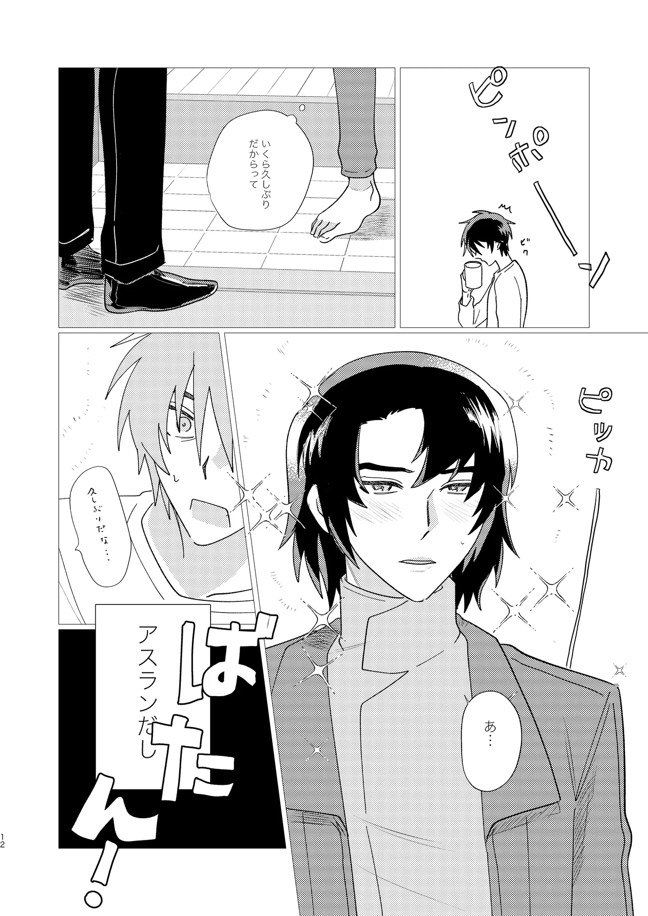 そりゃしたいですよ！ - Page 11