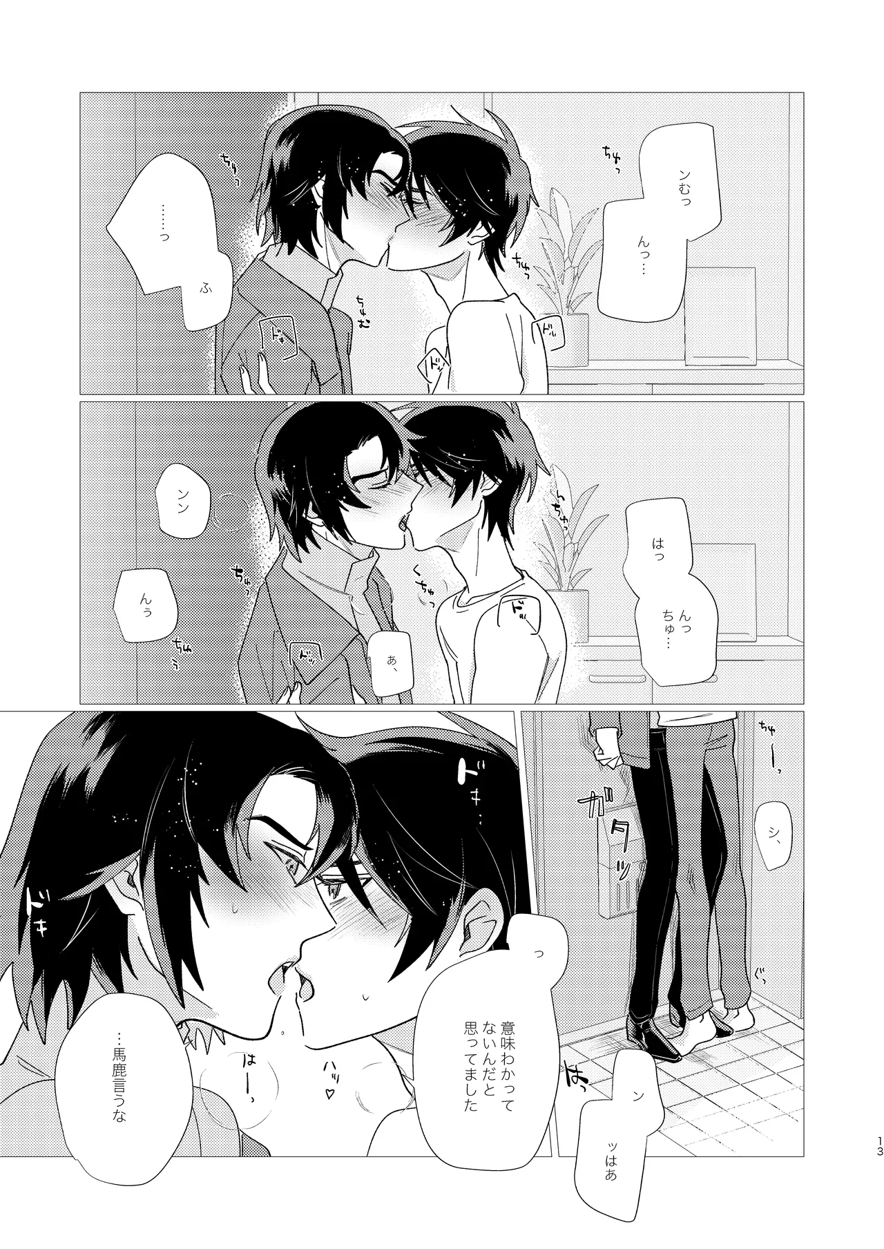 そりゃしたいですよ！ - Page 12
