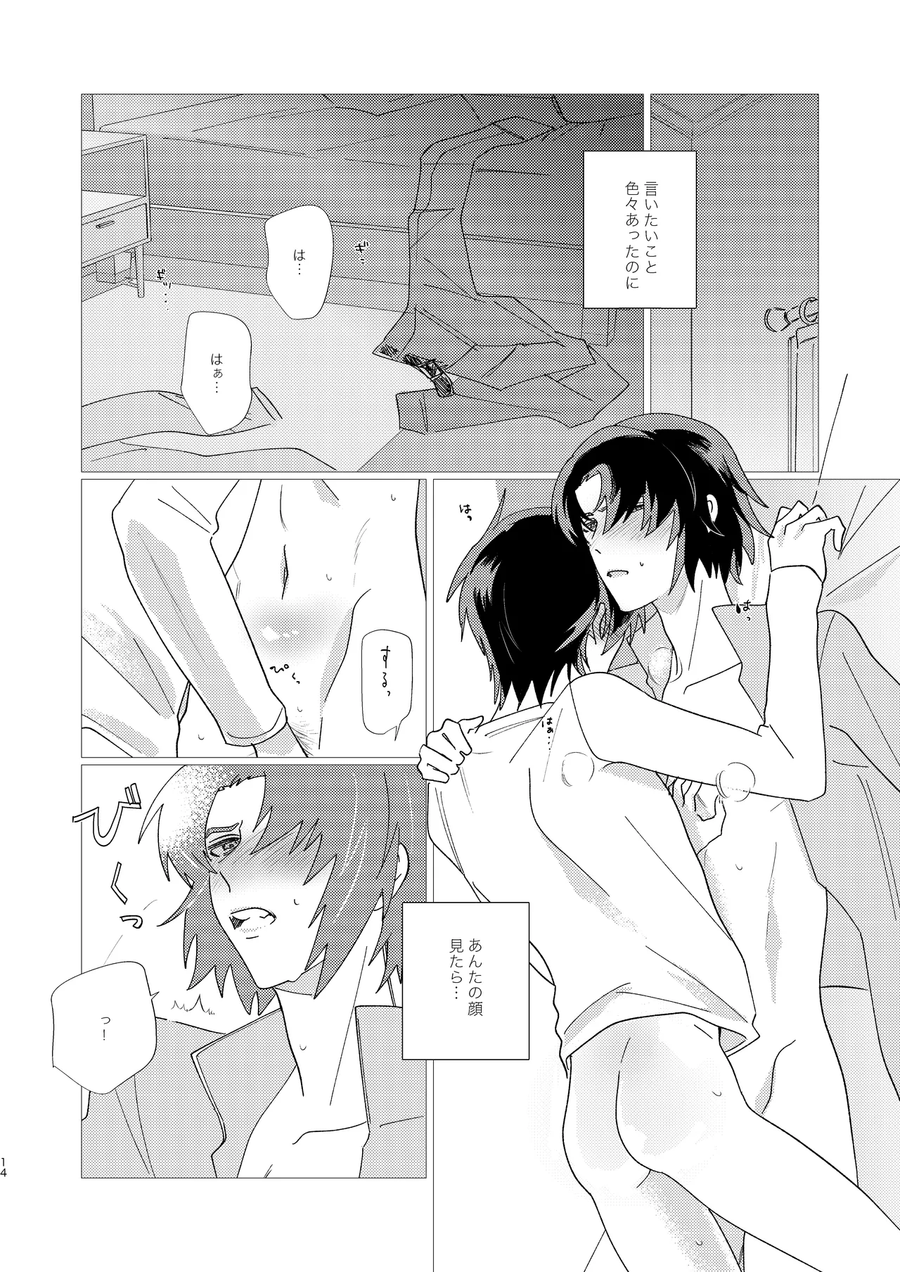 そりゃしたいですよ！ - Page 13