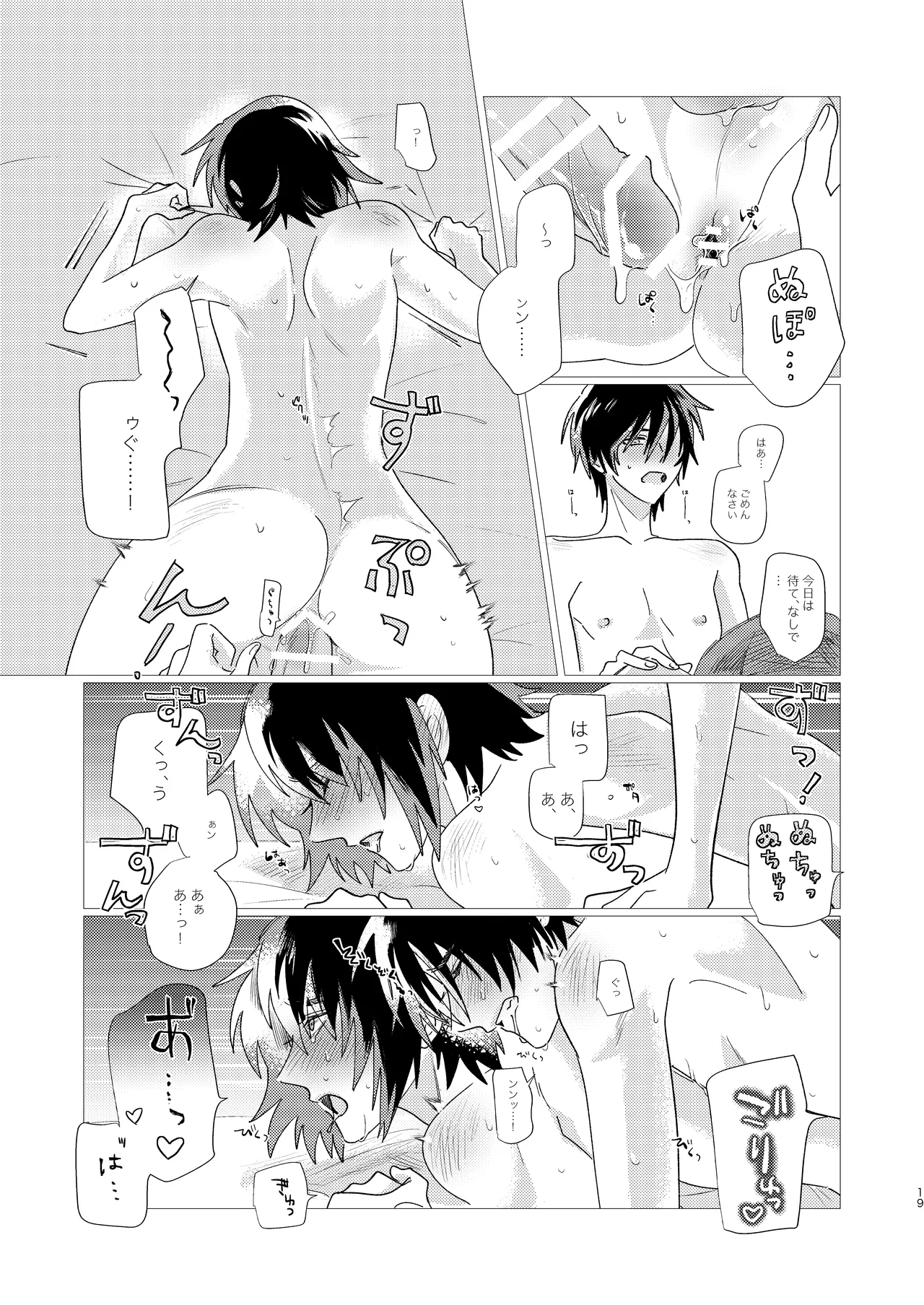 そりゃしたいですよ！ - Page 18