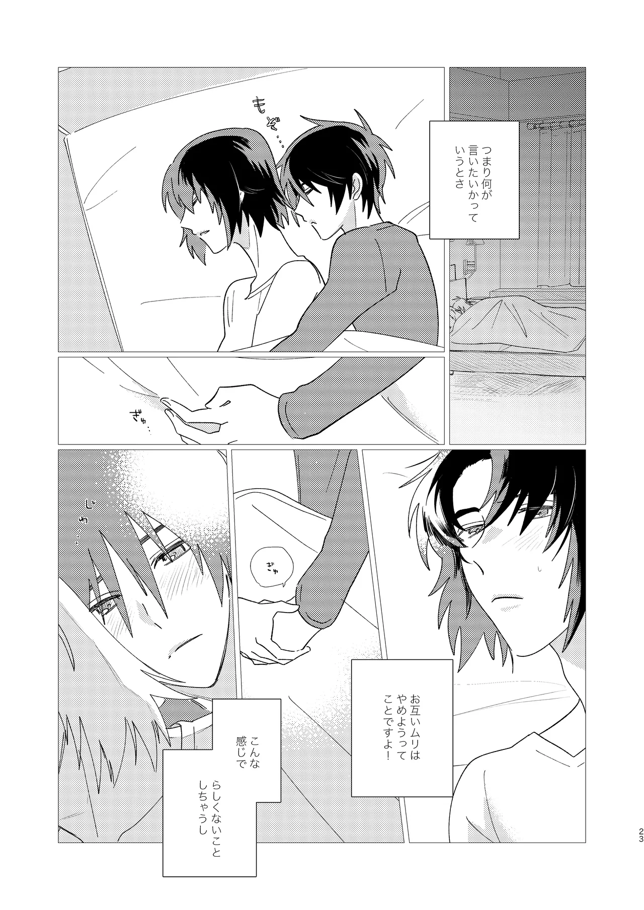 そりゃしたいですよ！ - Page 22