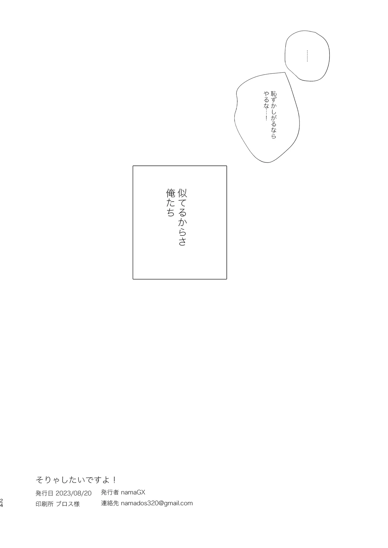 そりゃしたいですよ！ - Page 23