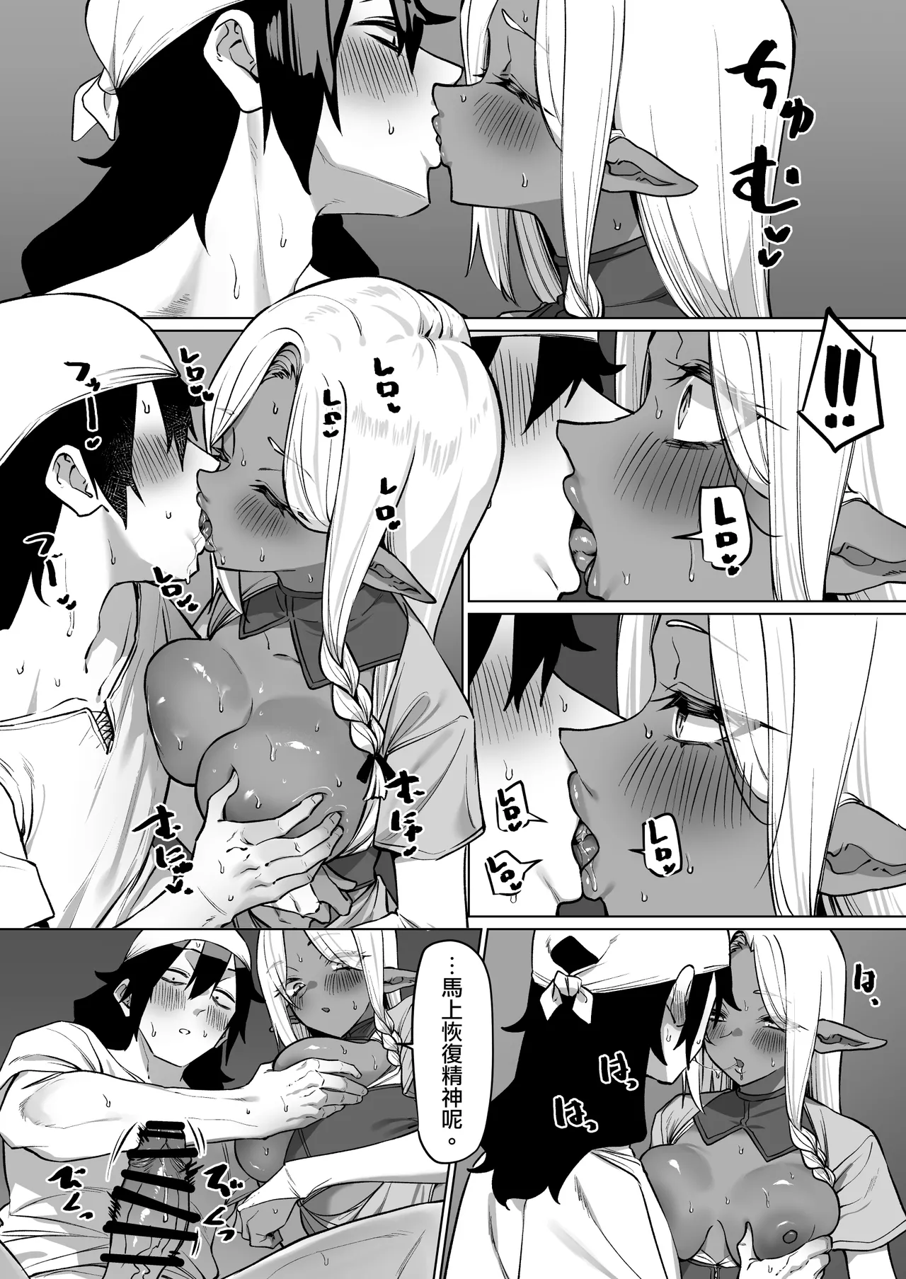 Kasshoku Elf o Tasuketara Ongaeshi Sareta Hanashi | 救了黑皮精靈後被她報答的故事 - Page 16