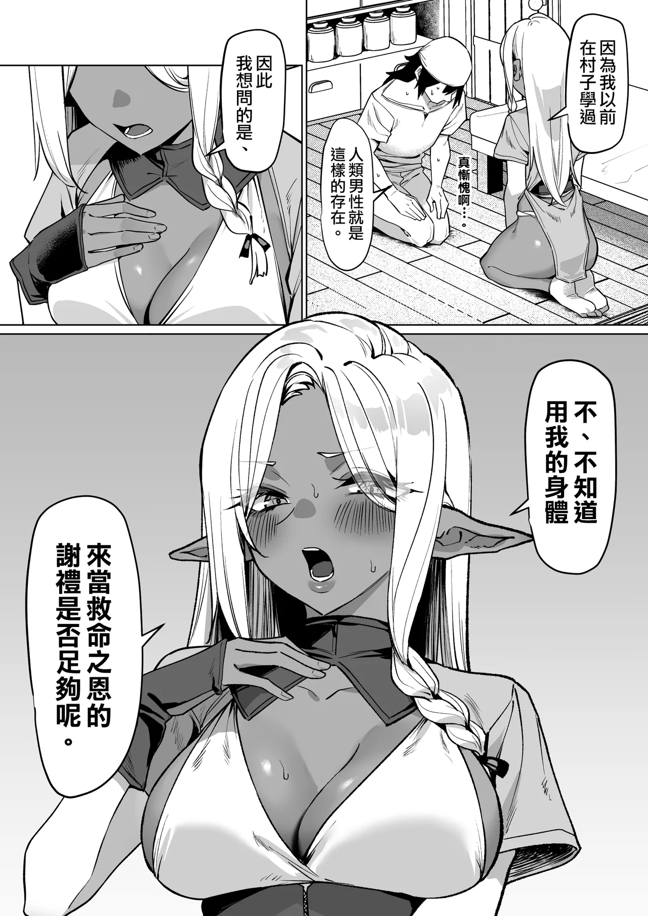 Kasshoku Elf o Tasuketara Ongaeshi Sareta Hanashi | 救了黑皮精靈後被她報答的故事 - Page 9