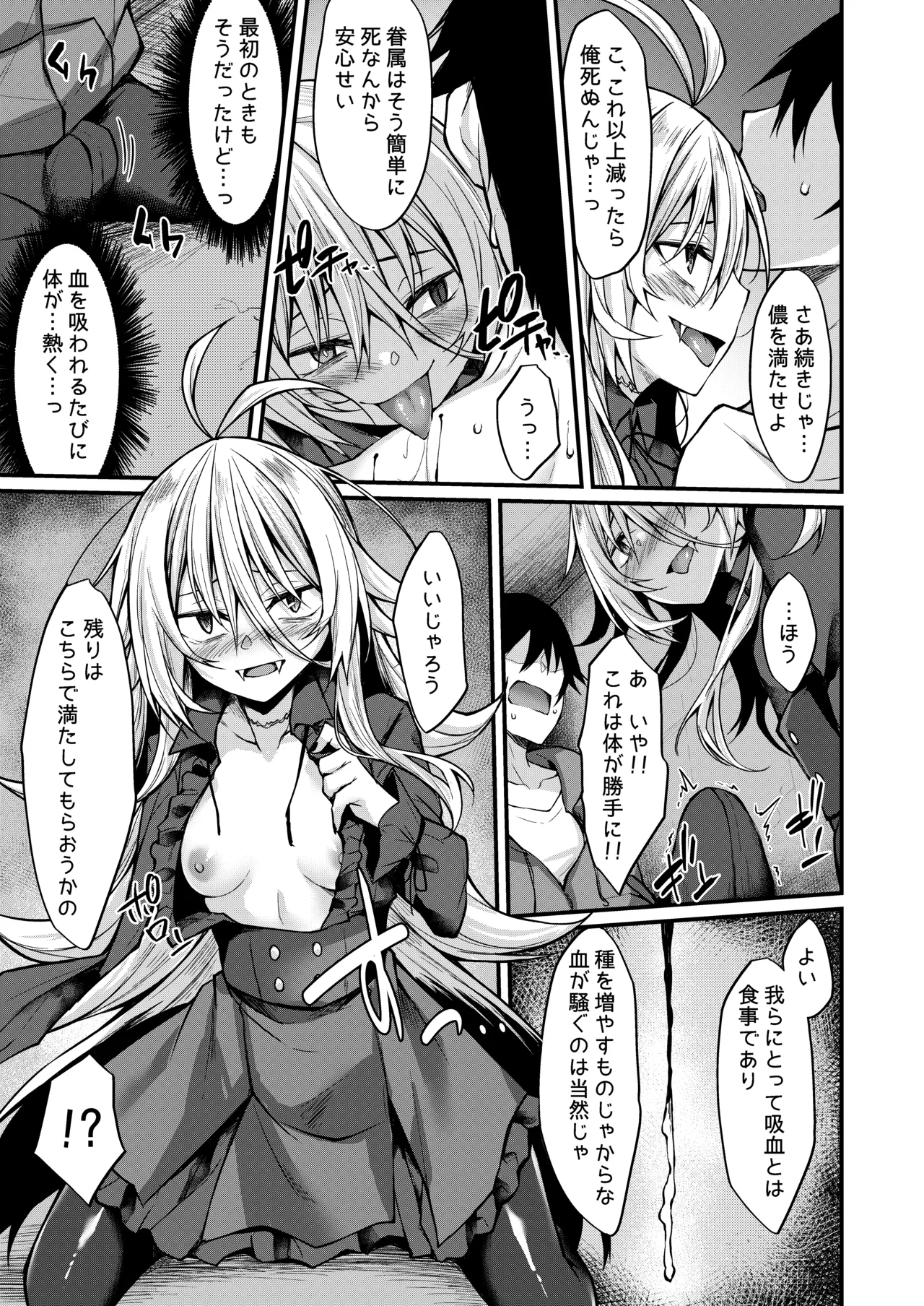 Haikei, Kyuketsuki ni Hirowaremashita. - Page 12