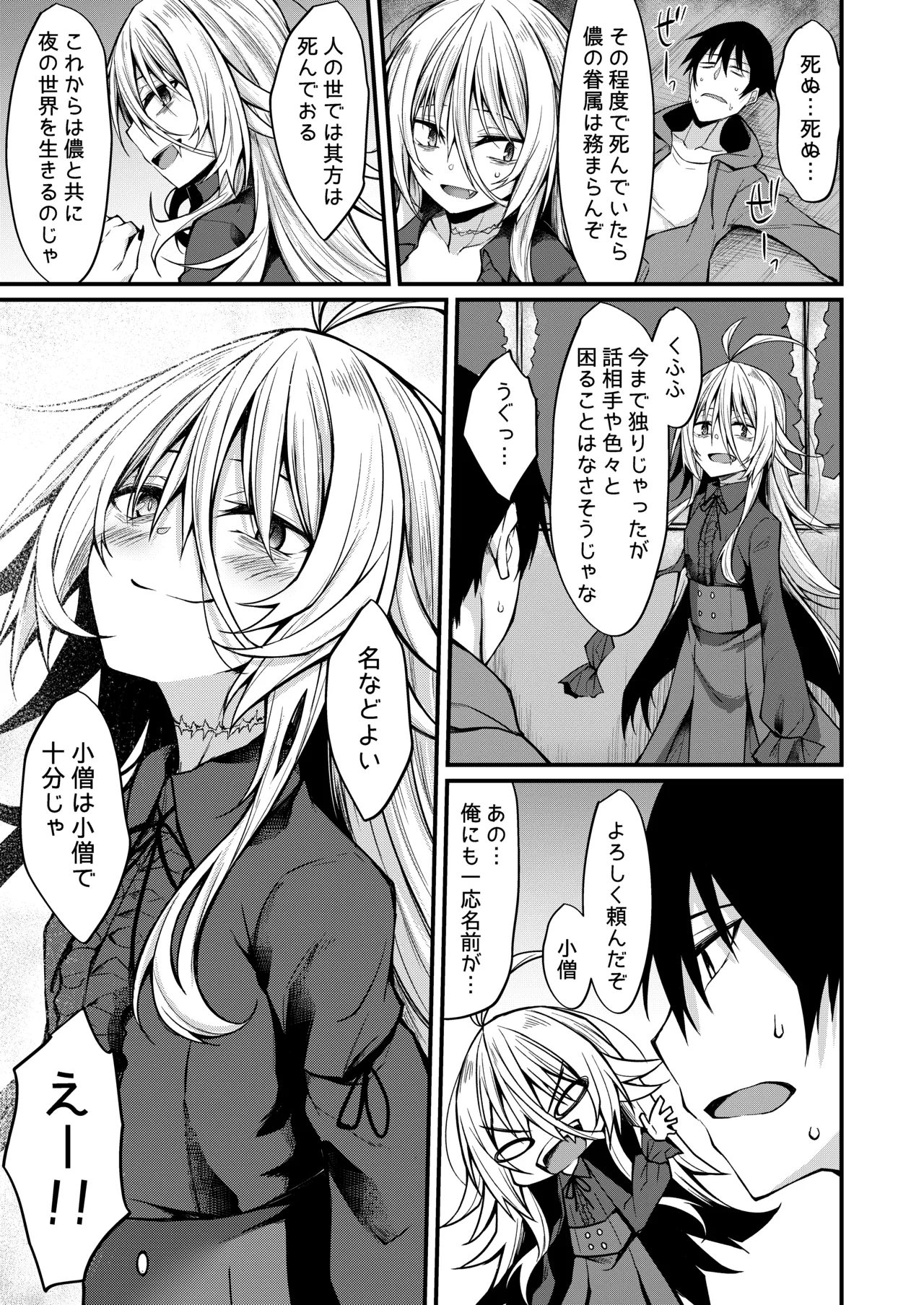 Haikei, Kyuketsuki ni Hirowaremashita. - Page 24