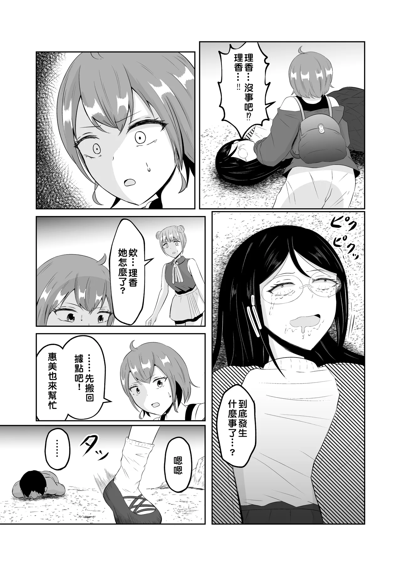 Swap of the Dead - Page 14