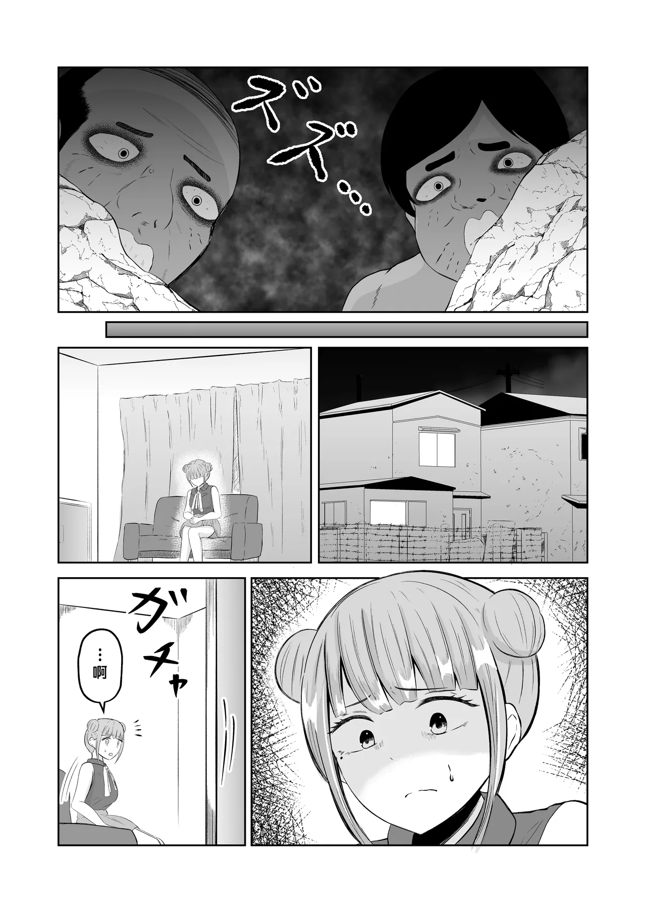 Swap of the Dead - Page 17