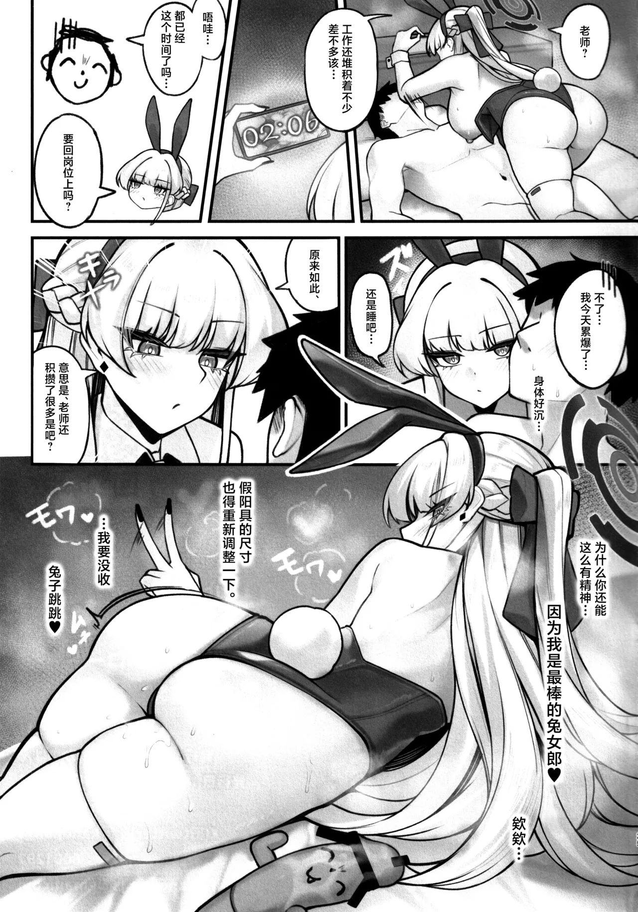 Muteki no Bunny wa Kunren Chuu - Page 24