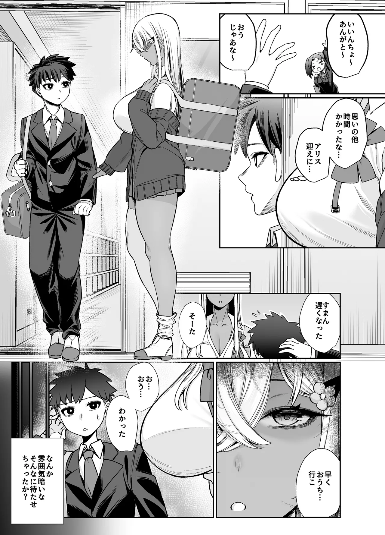 Suki Darake no Kimi wa - Page 21