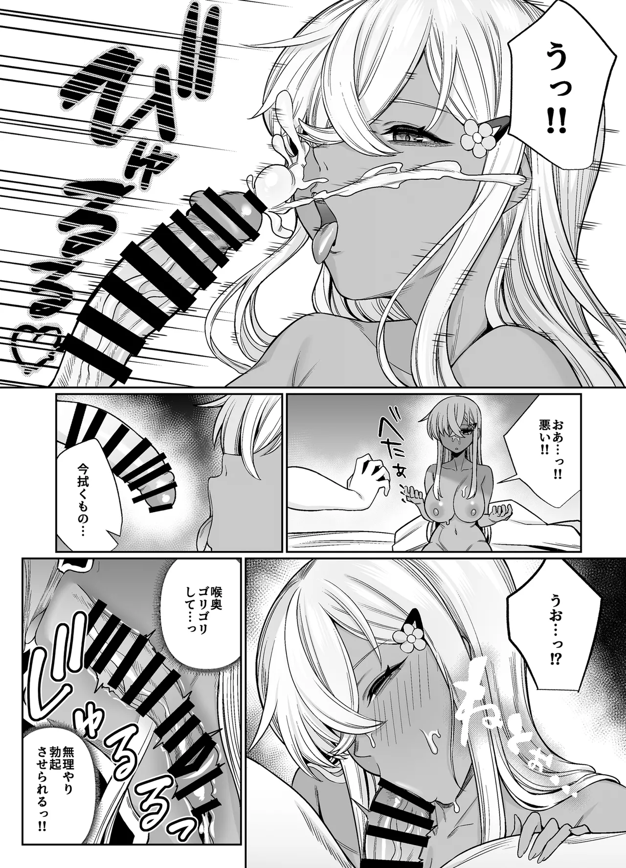 Suki Darake no Kimi wa - Page 23