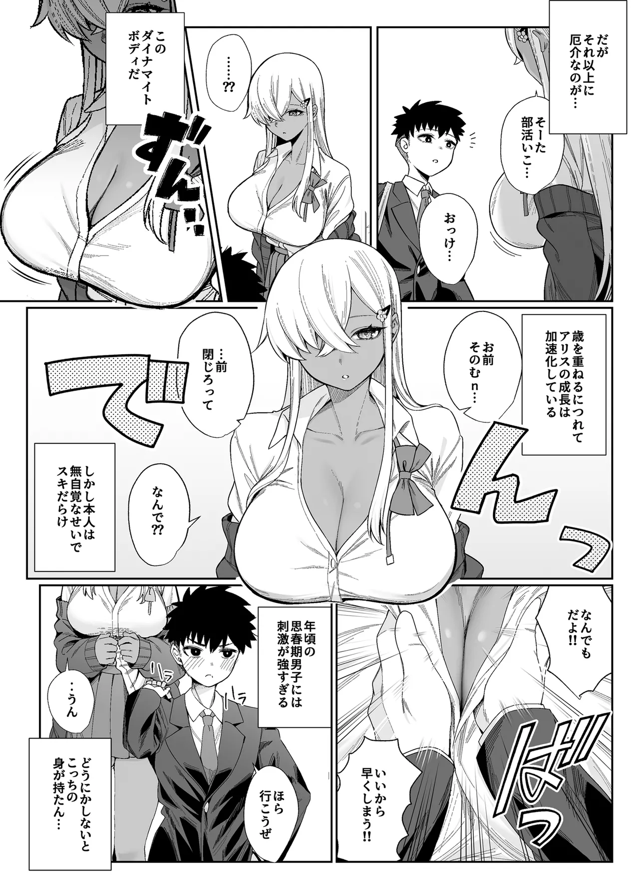 Suki Darake no Kimi wa - Page 6