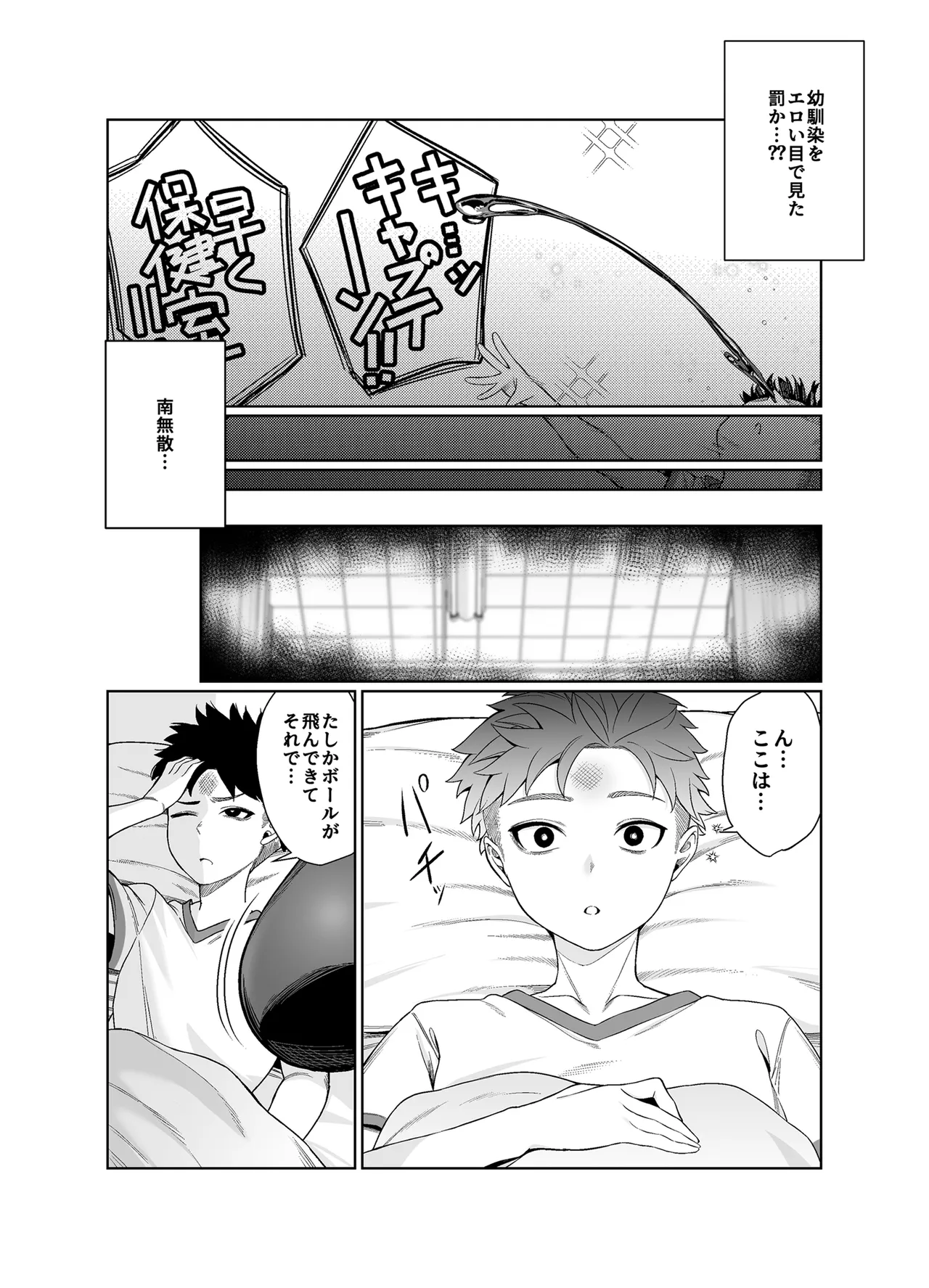 Suki Darake no Kimi wa - Page 9