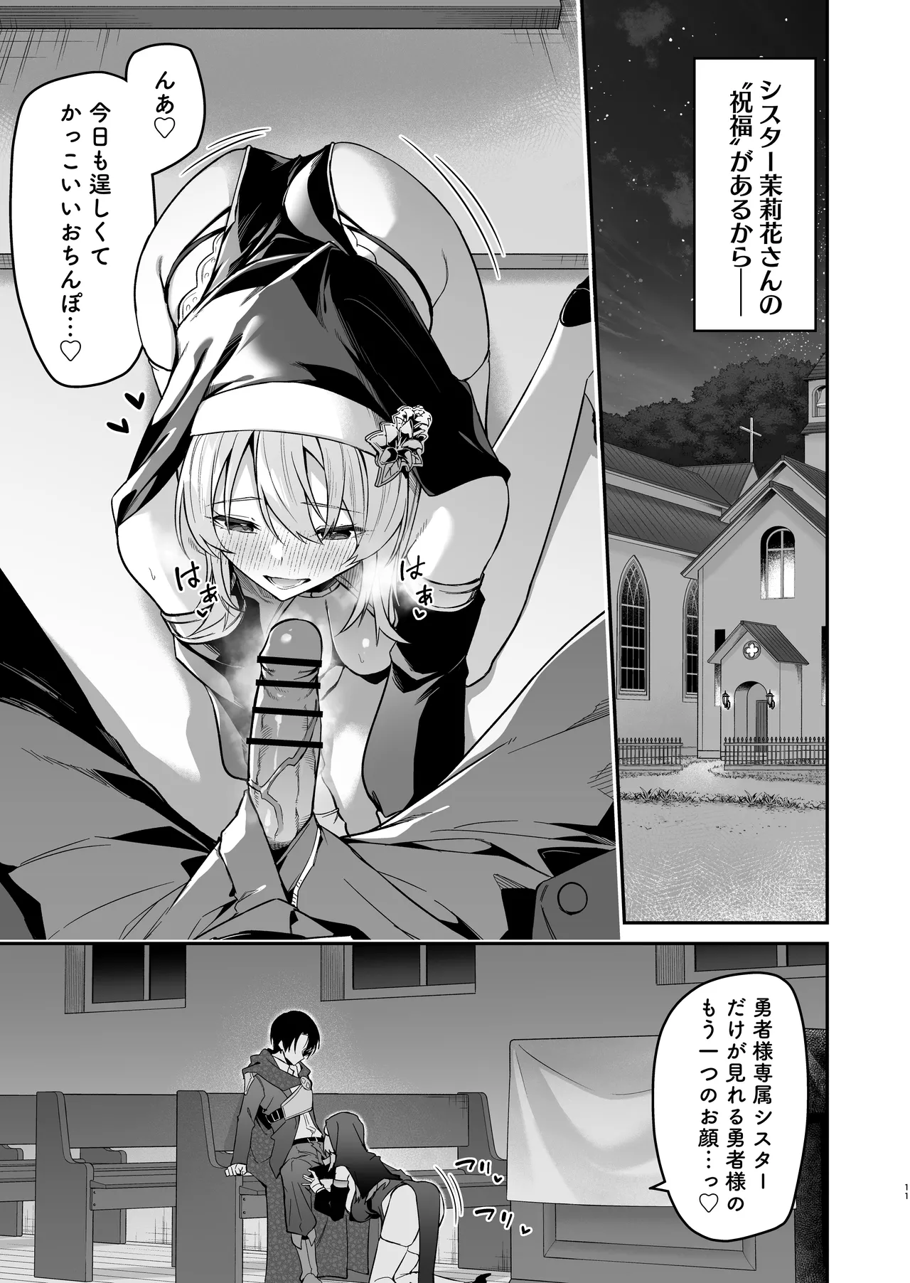 Yuusha Level up de Sister kara Shukufuku o II - Page 10