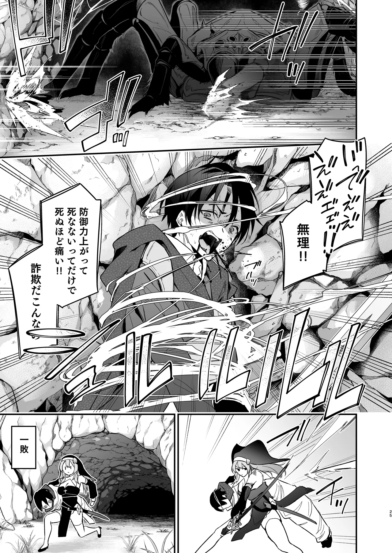 Yuusha Level up de Sister kara Shukufuku o II - Page 24