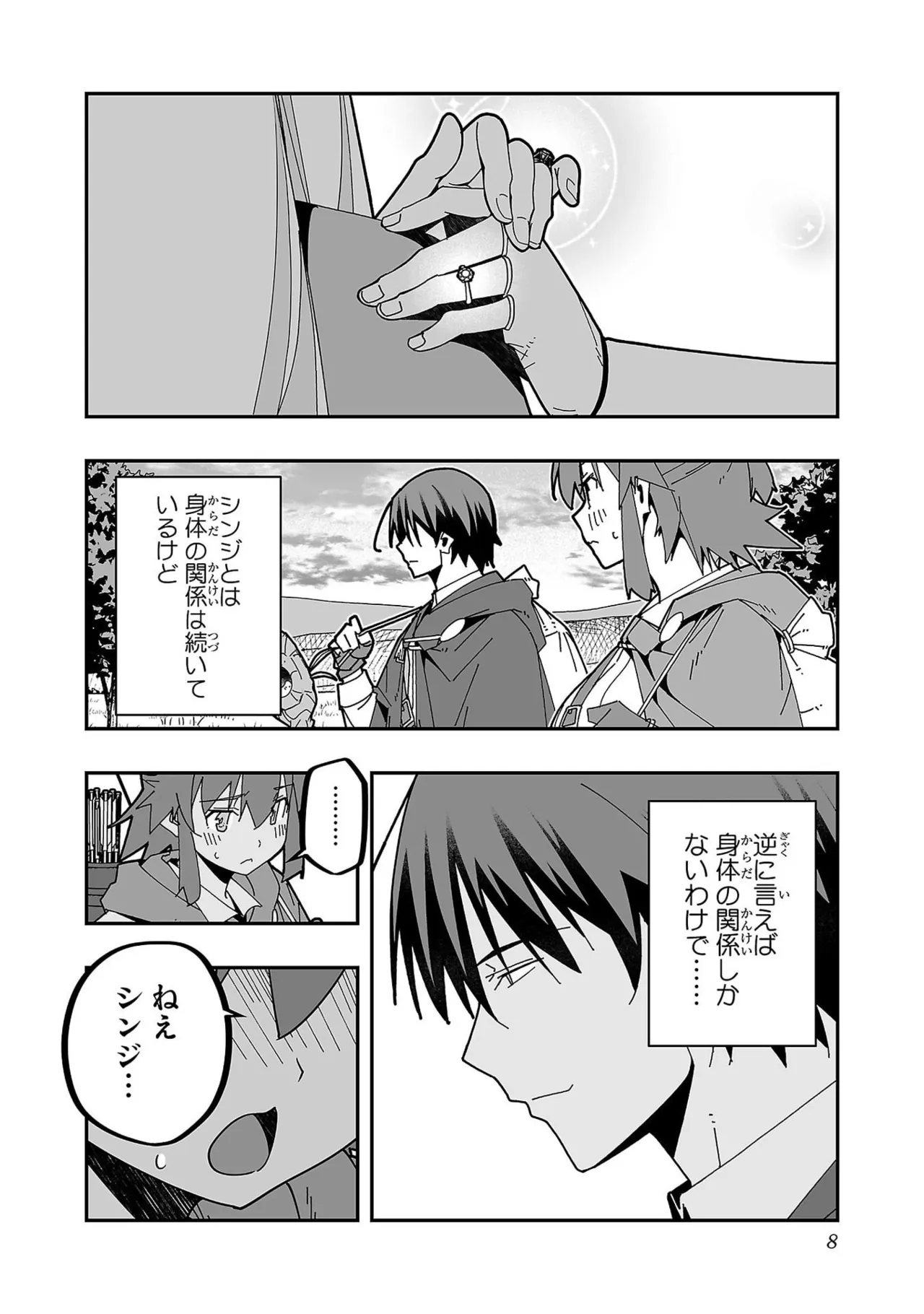 Netori Mahoutsukai no Bouken 7 - Page 10