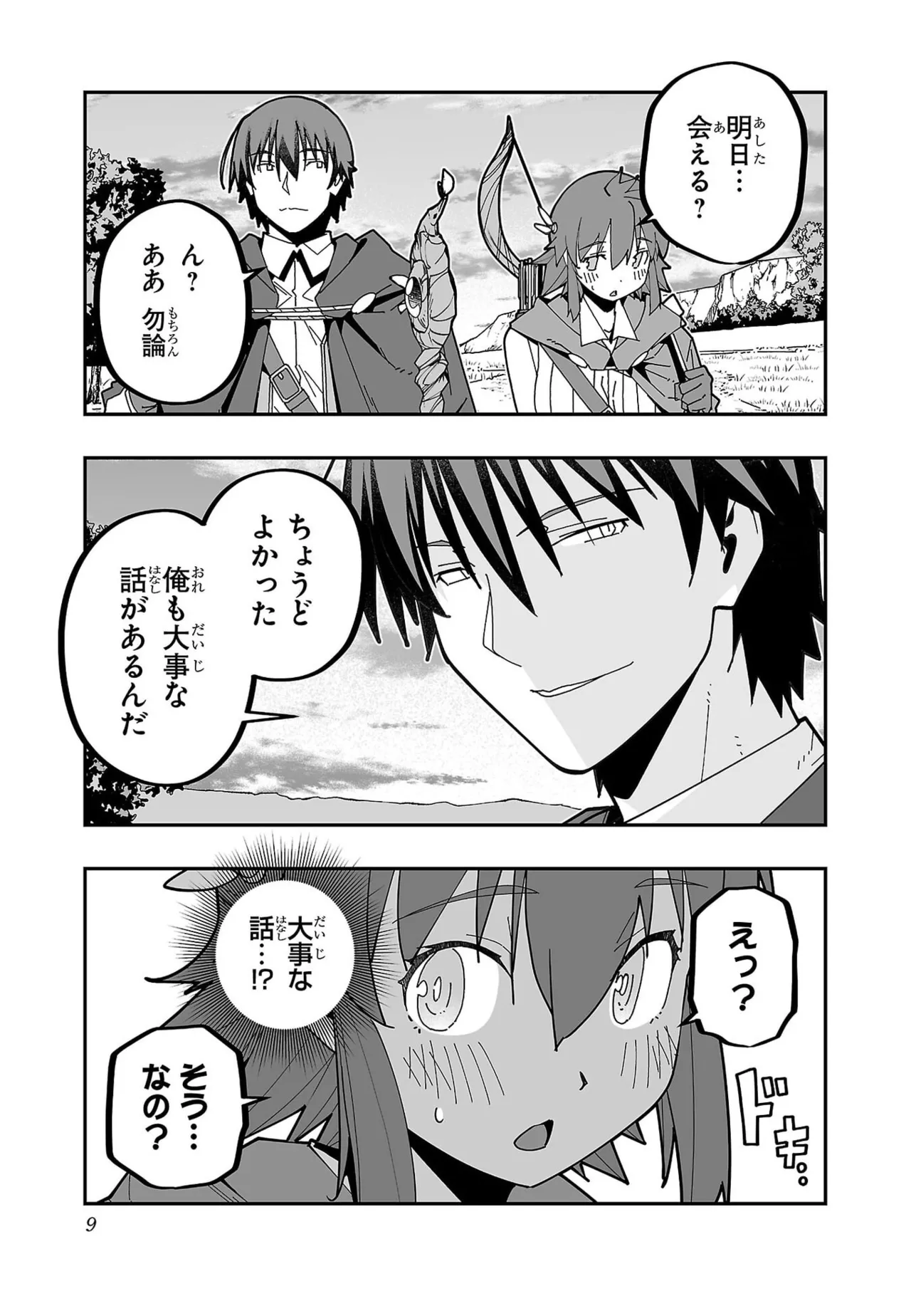 Netori Mahoutsukai no Bouken 7 - Page 11