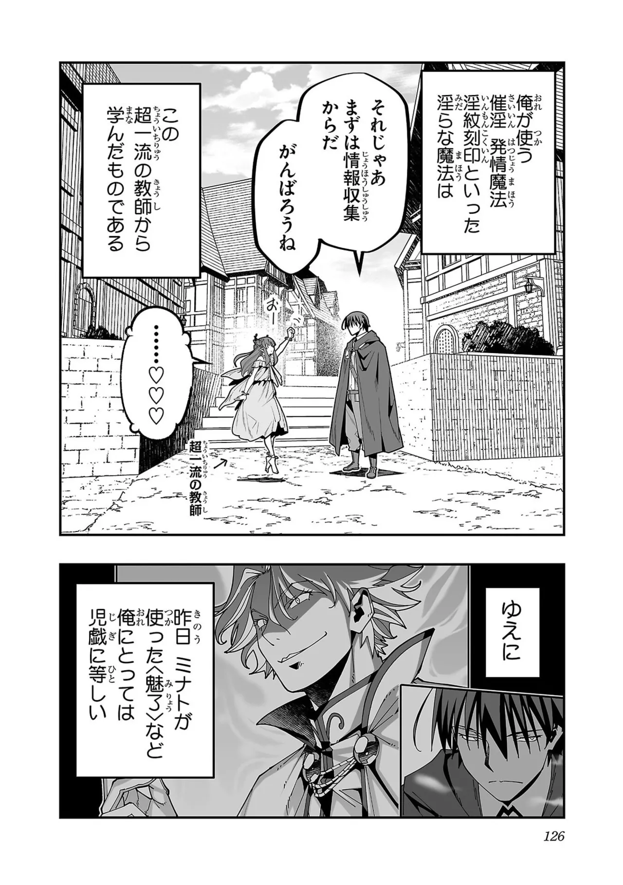 Netori Mahoutsukai no Bouken 7 - Page 128