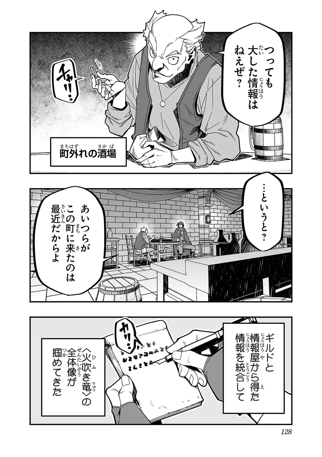Netori Mahoutsukai no Bouken 7 - Page 130