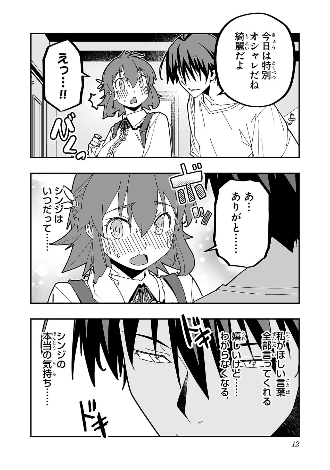 Netori Mahoutsukai no Bouken 7 - Page 14