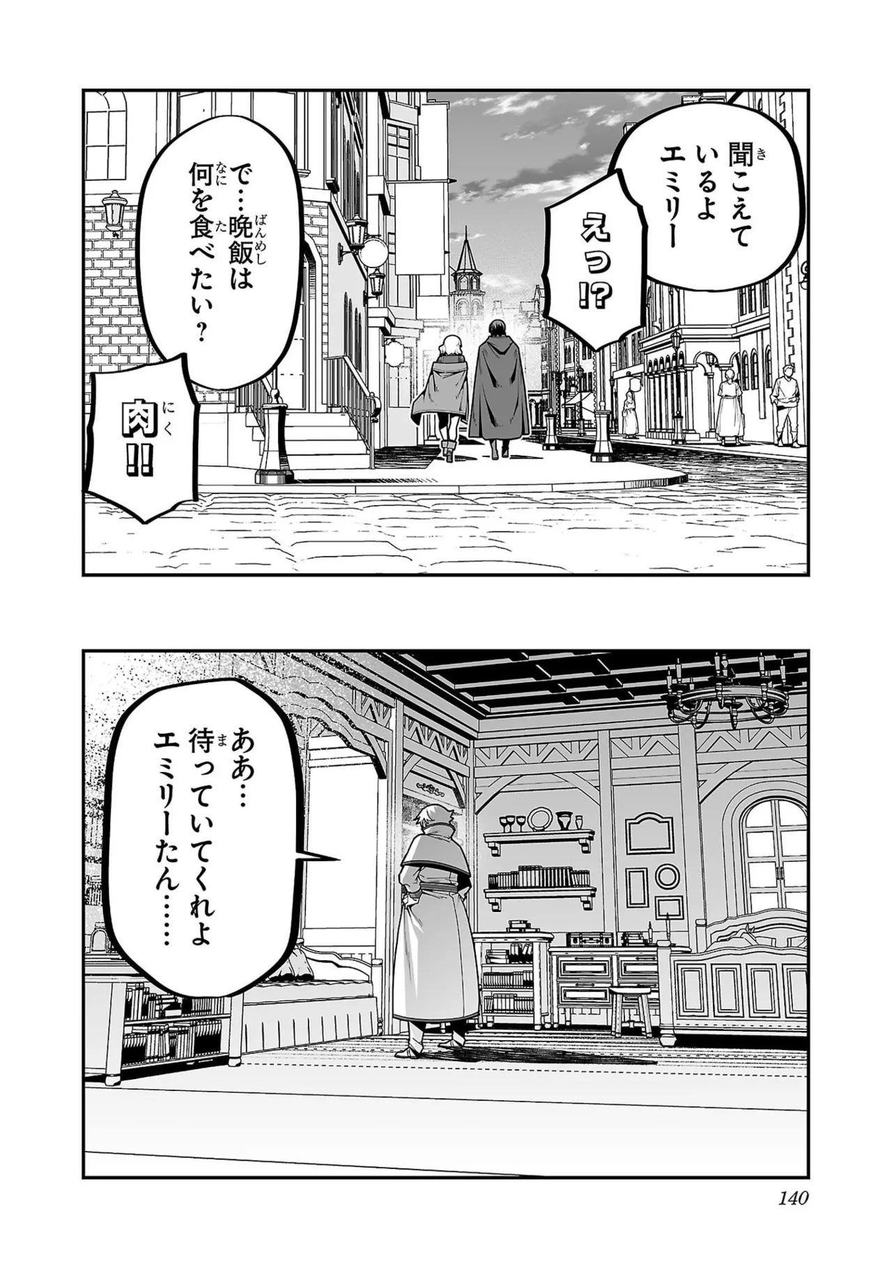 Netori Mahoutsukai no Bouken 7 - Page 142